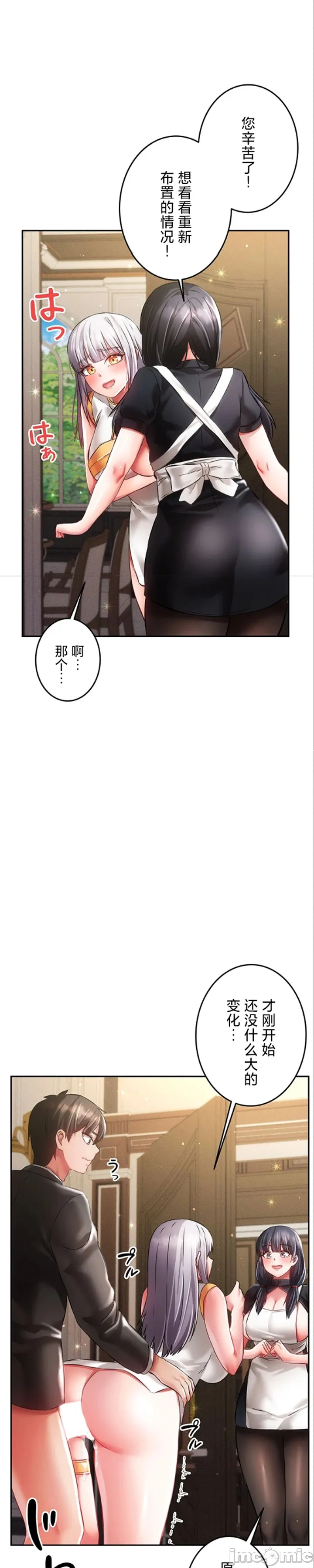 在貞操顛倒的世界裡攻略女性反轉人生29話 page 1 full