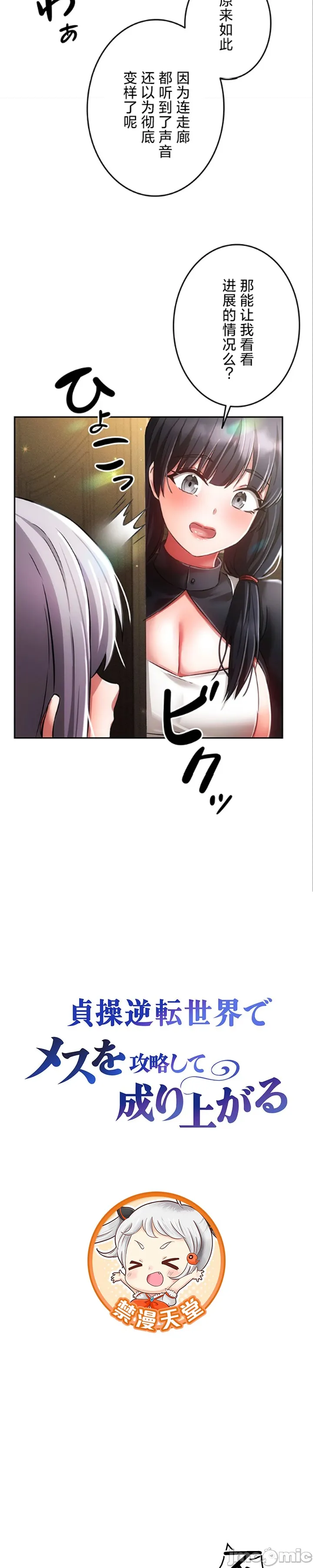 在貞操顛倒的世界裡攻略女性反轉人生29話 page 2 full