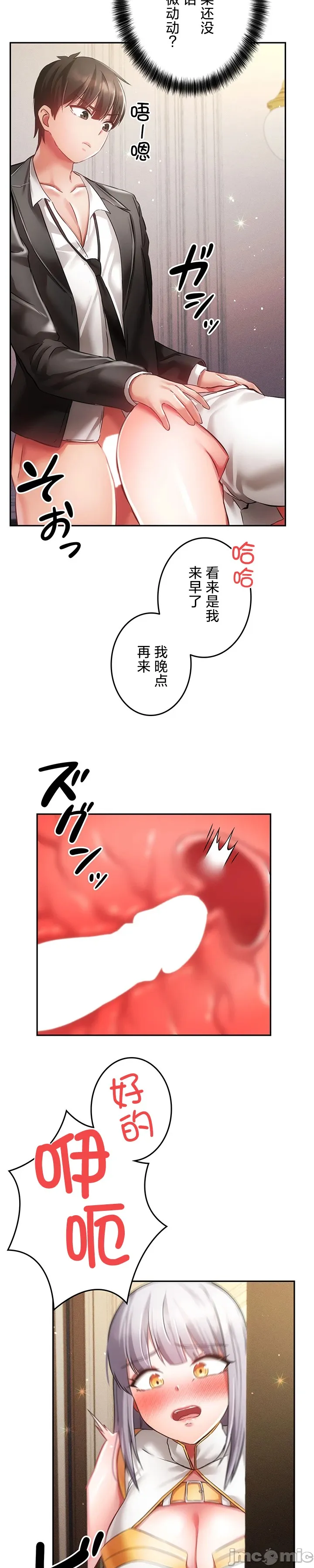 在貞操顛倒的世界裡攻略女性反轉人生29話 page 4 full