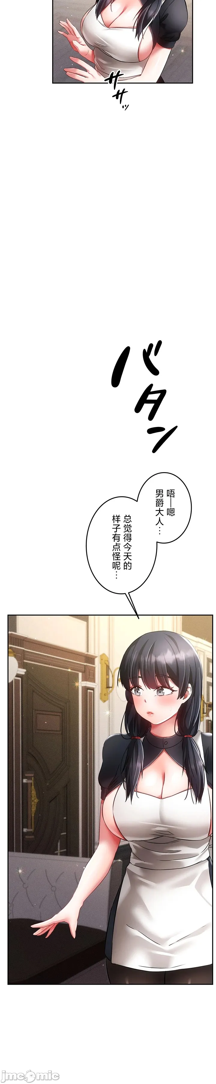 在貞操顛倒的世界裡攻略女性反轉人生29話 page 6 full