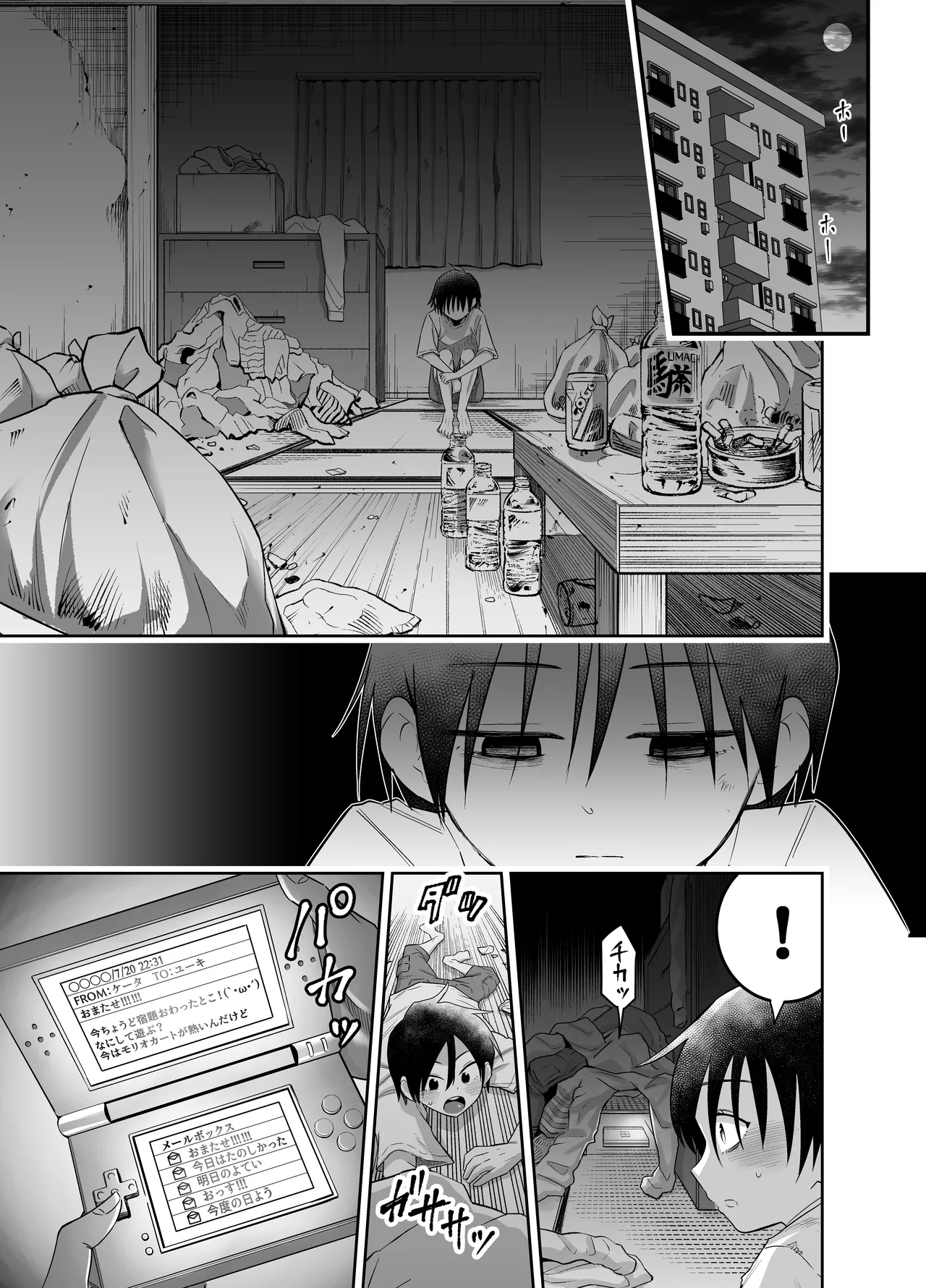 団地の友達 中編 page 2 full