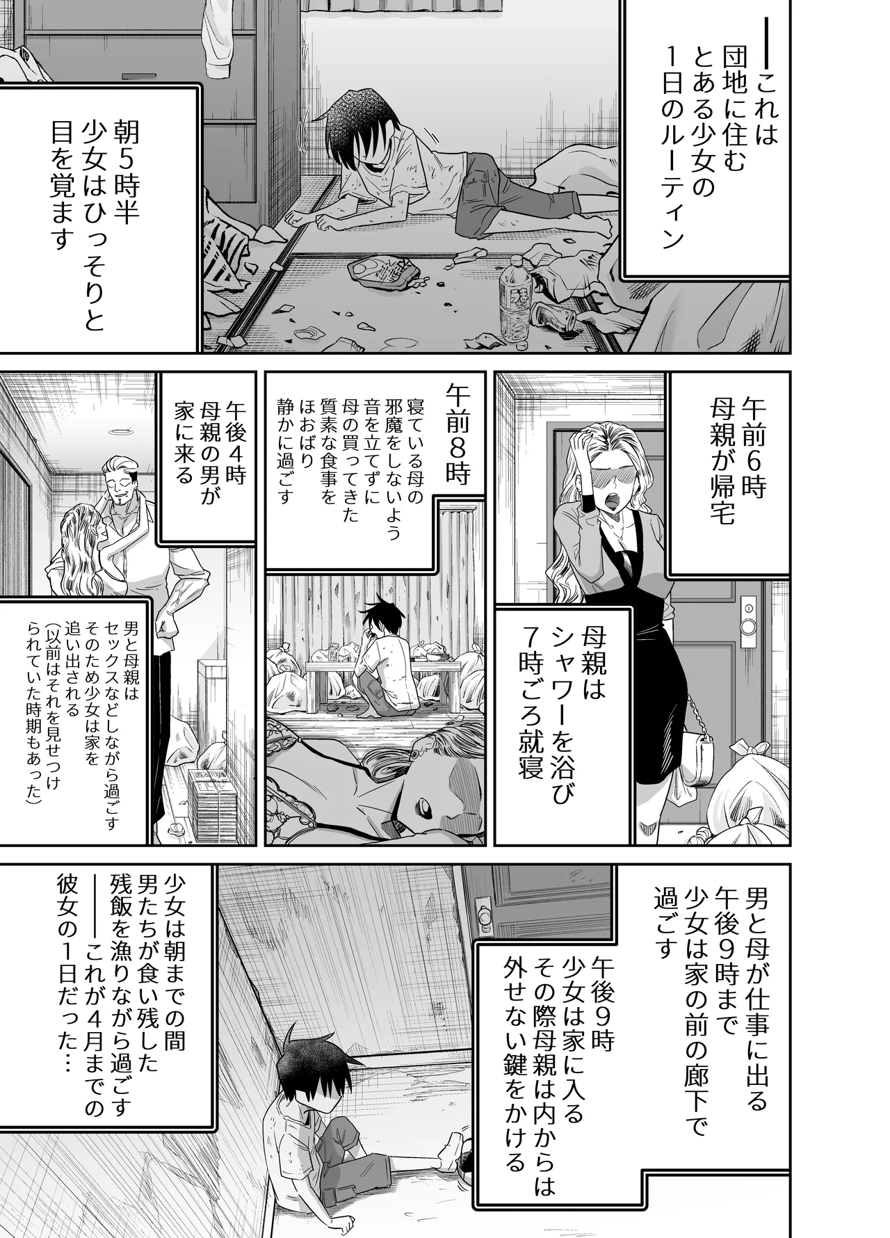 団地の友達 中編 page 4 full