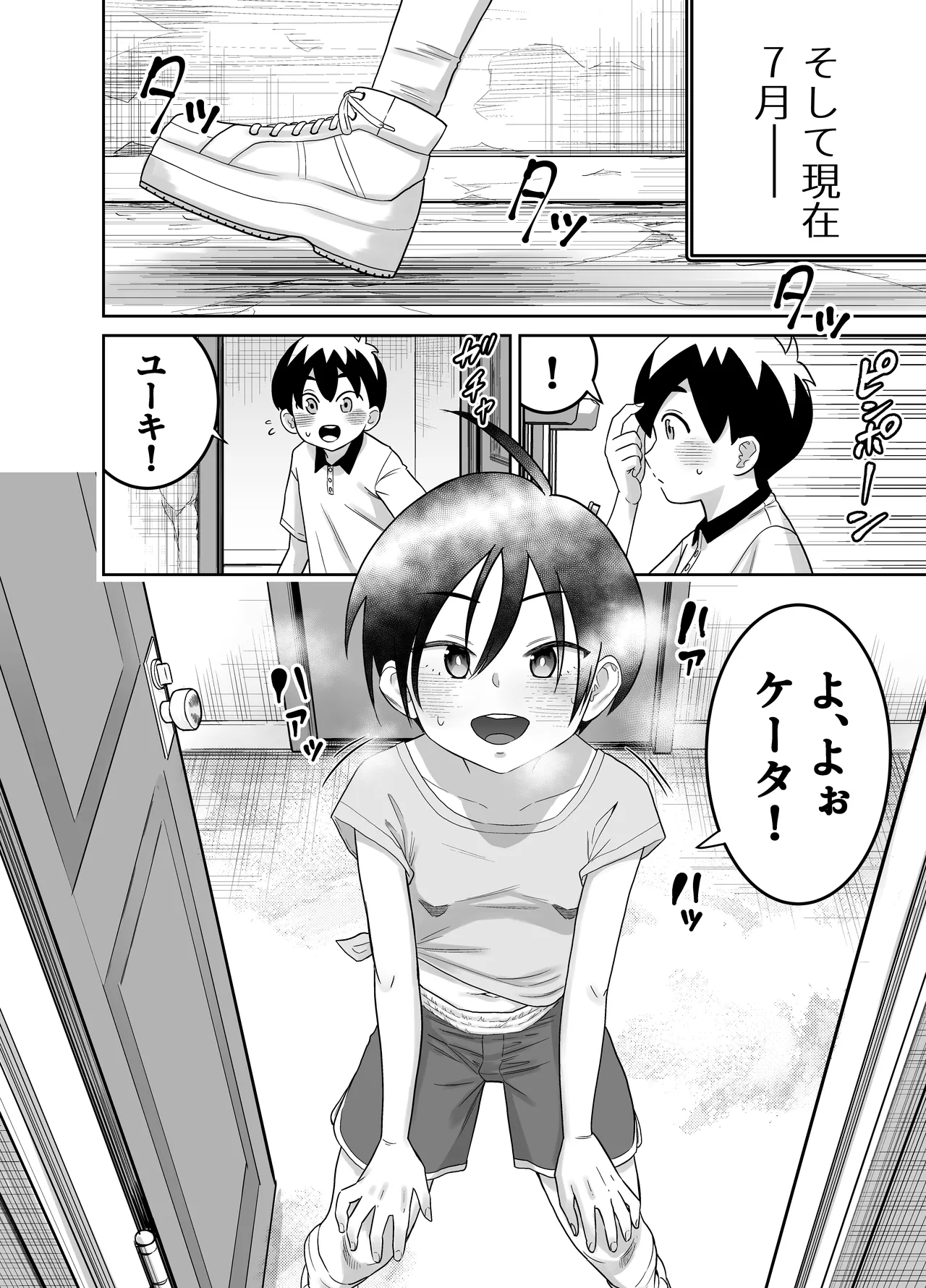 団地の友達 中編 page 5 full