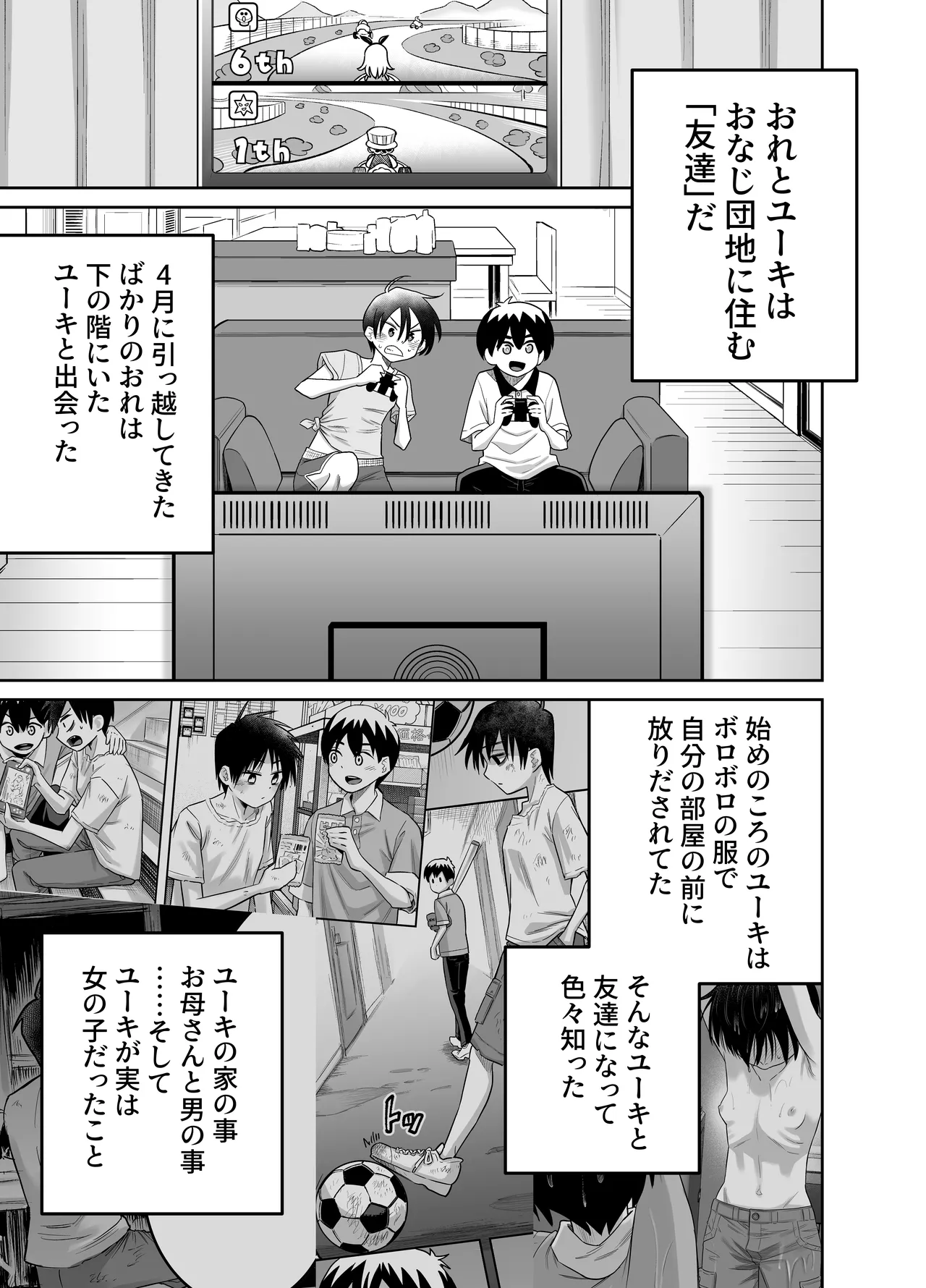 団地の友達 中編 page 6 full