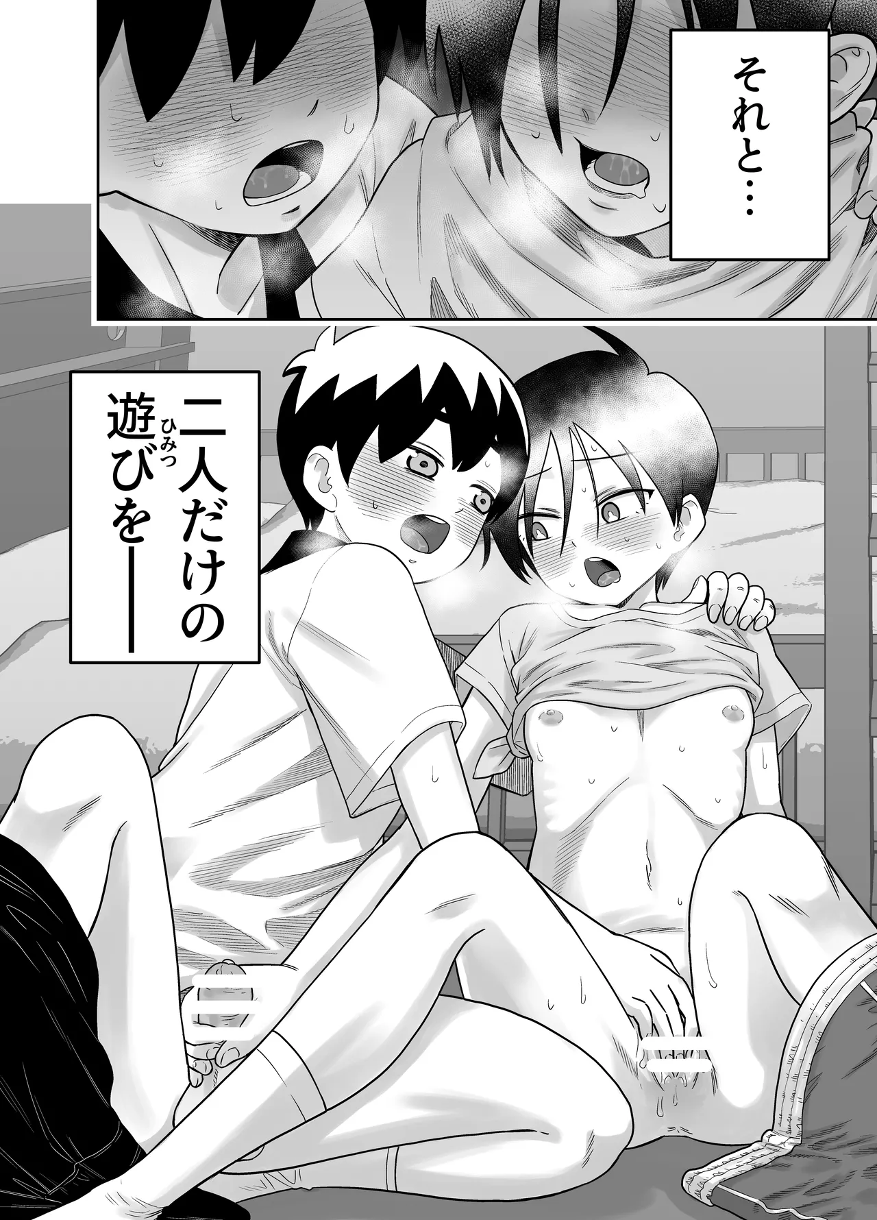 団地の友達 中編 page 7 full