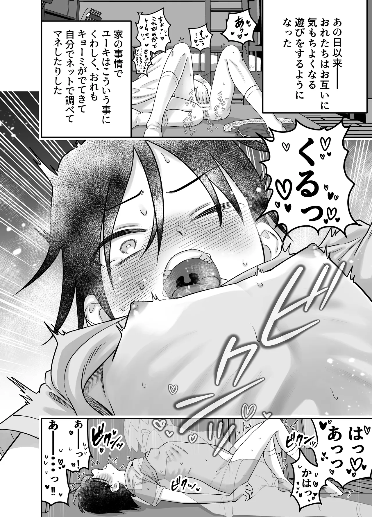 団地の友達 中編 page 9 full