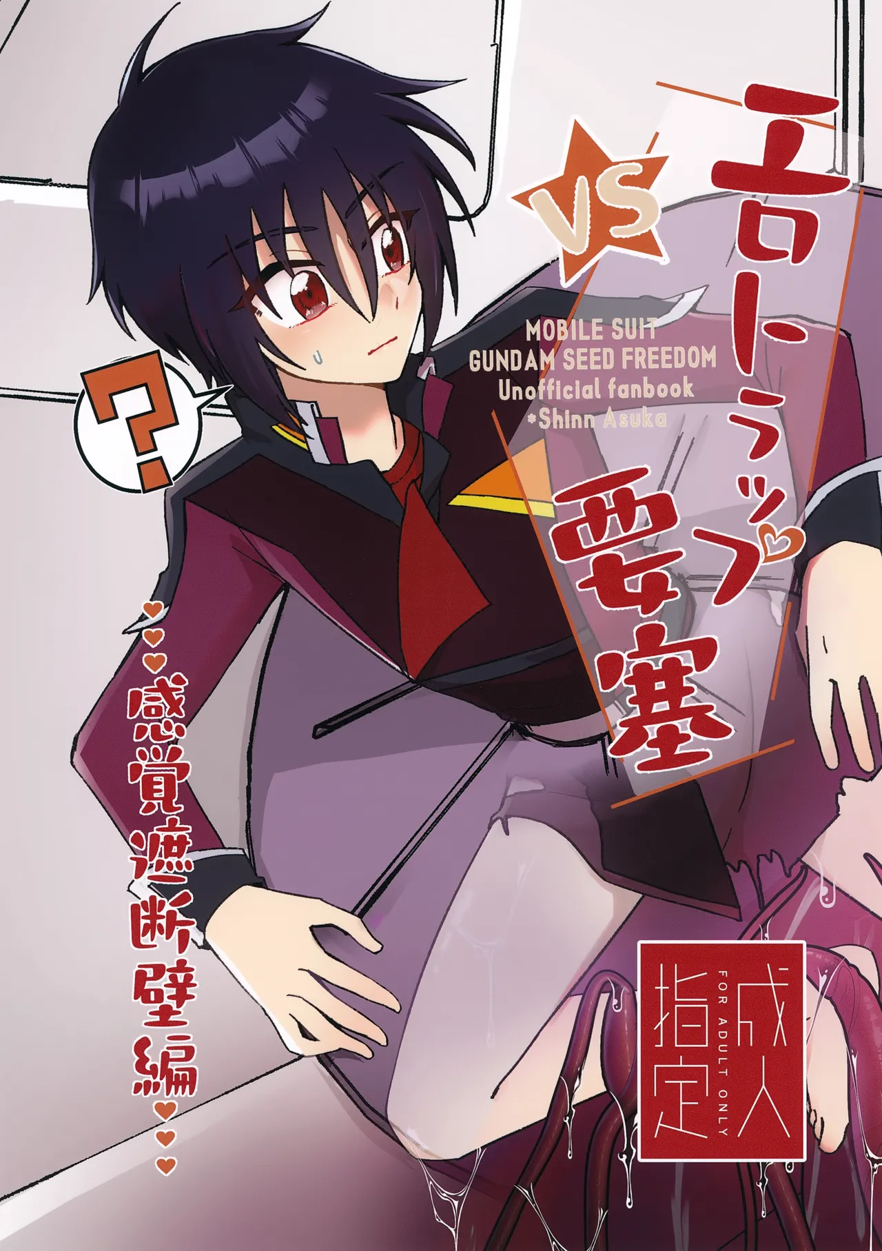 VS Ero Trap Yousai page 1 full