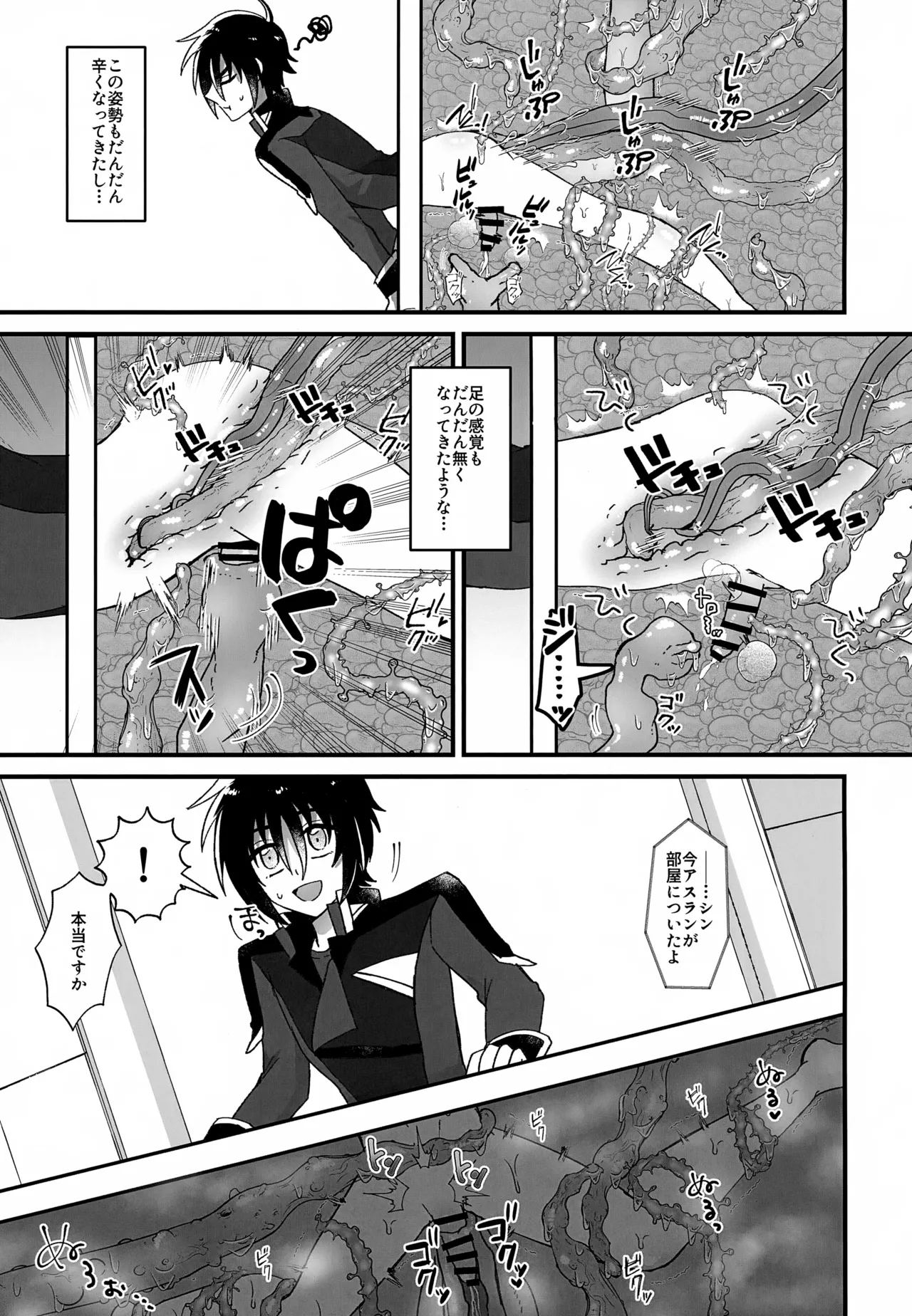 VS Ero Trap Yousai page 10 full