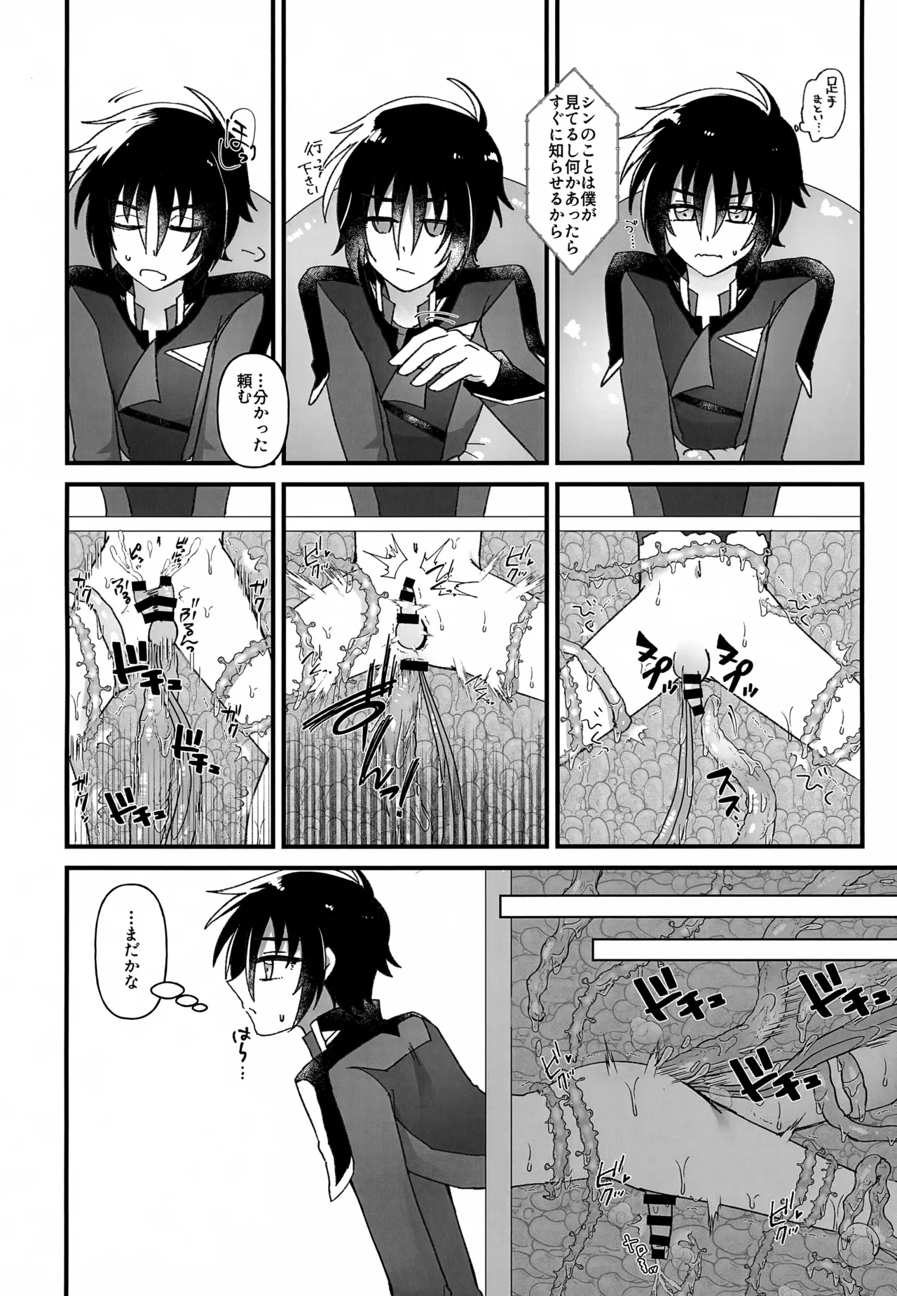 VS Ero Trap Yousai page 9 full