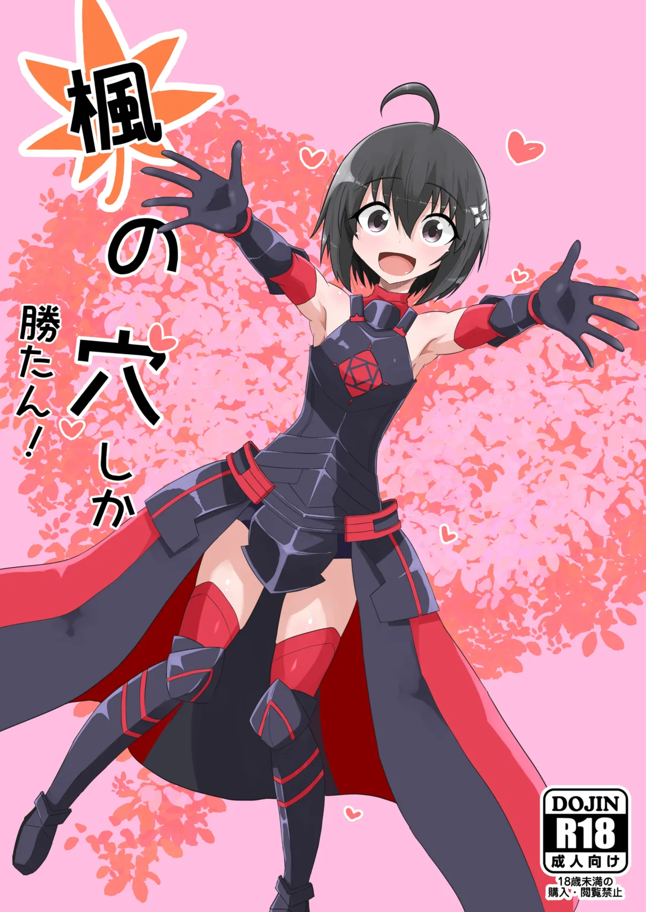 楓の穴しか勝たん！ page 1 full