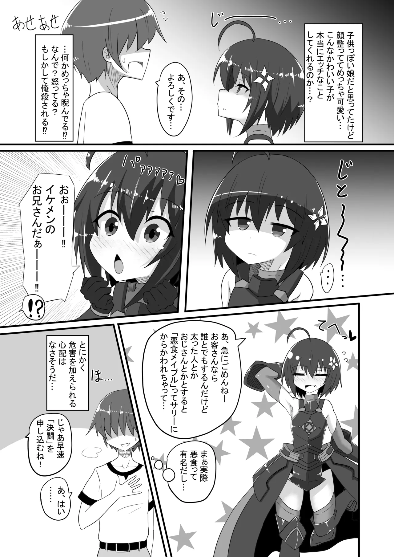 楓の穴しか勝たん！ page 8 full