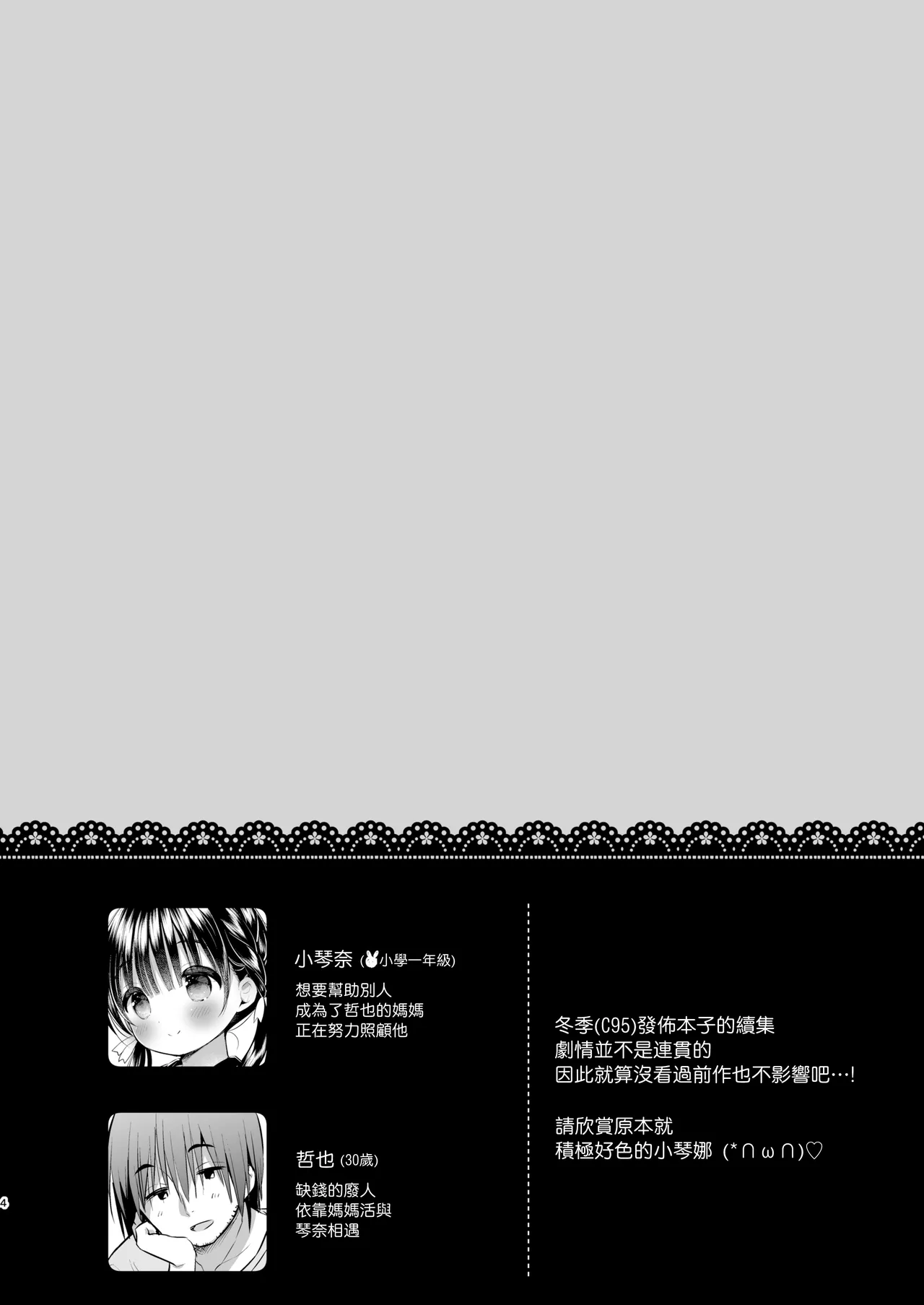 Mama Katsudou 2 page 4 full