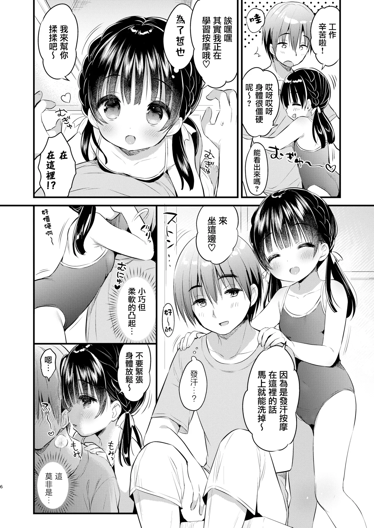 Mama Katsudou 2 page 6 full
