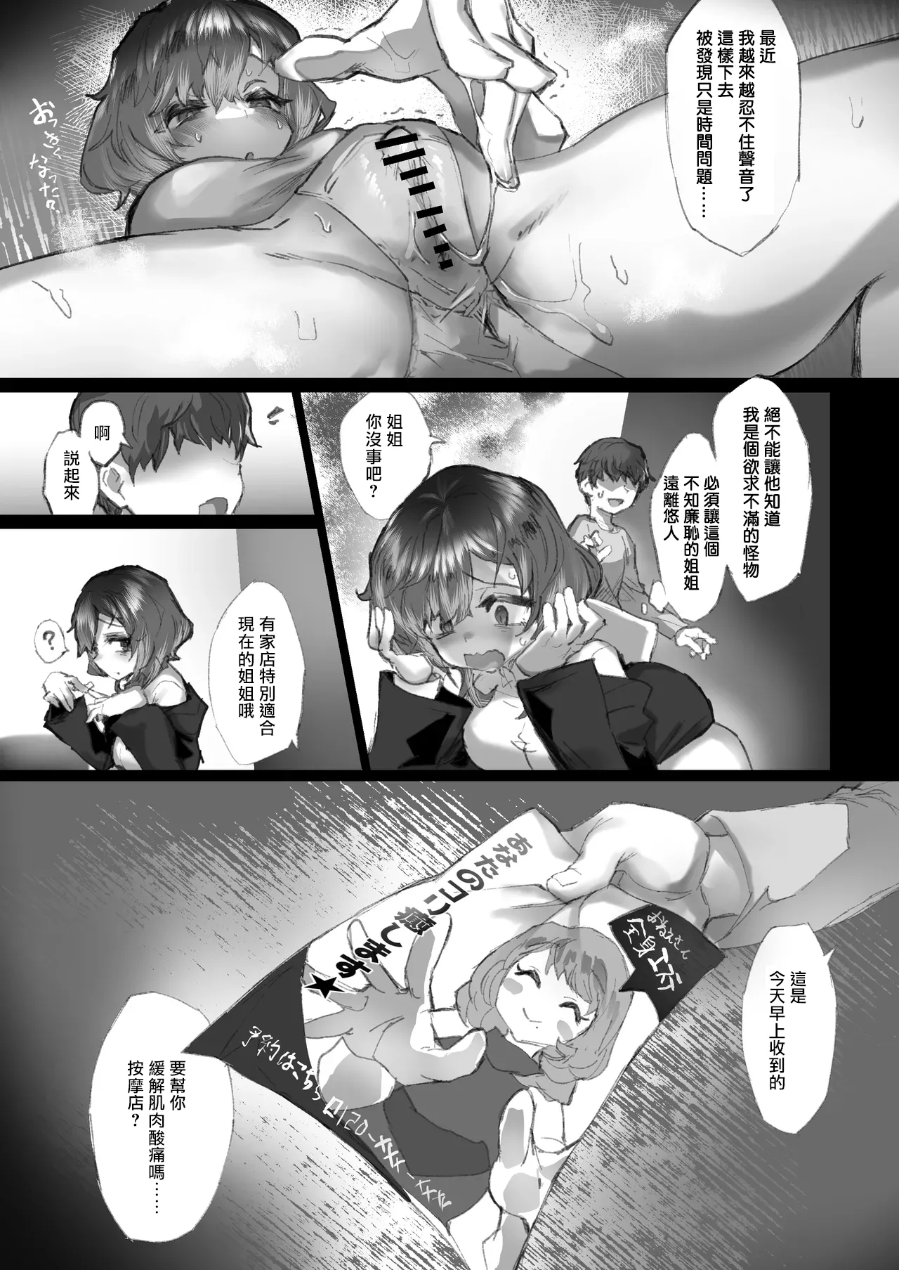 Kyousei Kousoku Kuri Ochi Esute page 8 full