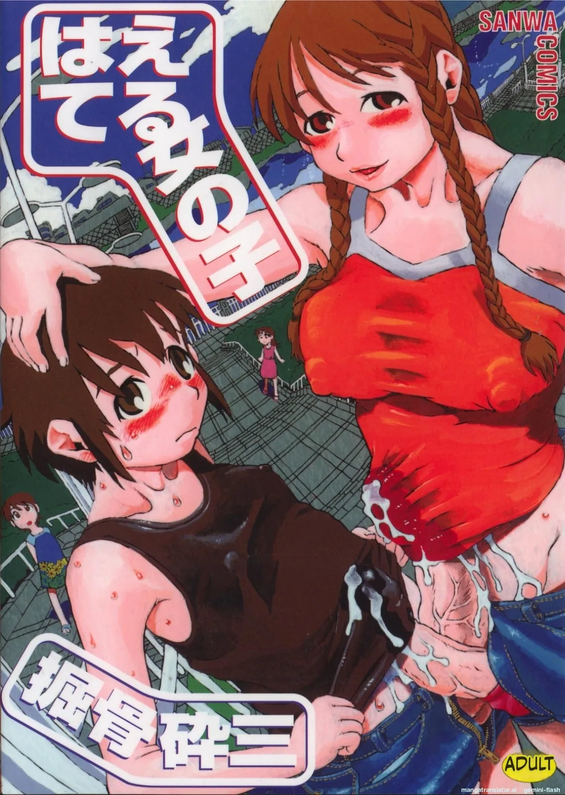 Haeteru Onnanoko MTL page 1 full