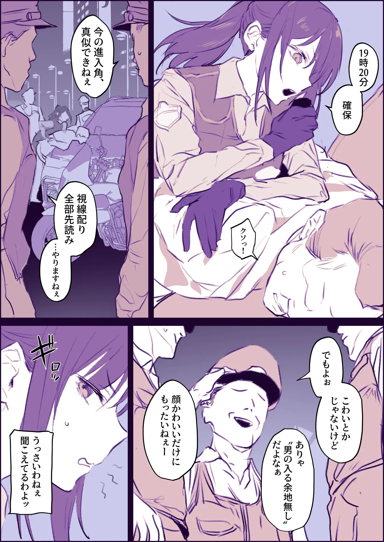 週３で性感マッサージに通うエリート婦警 page 2 full