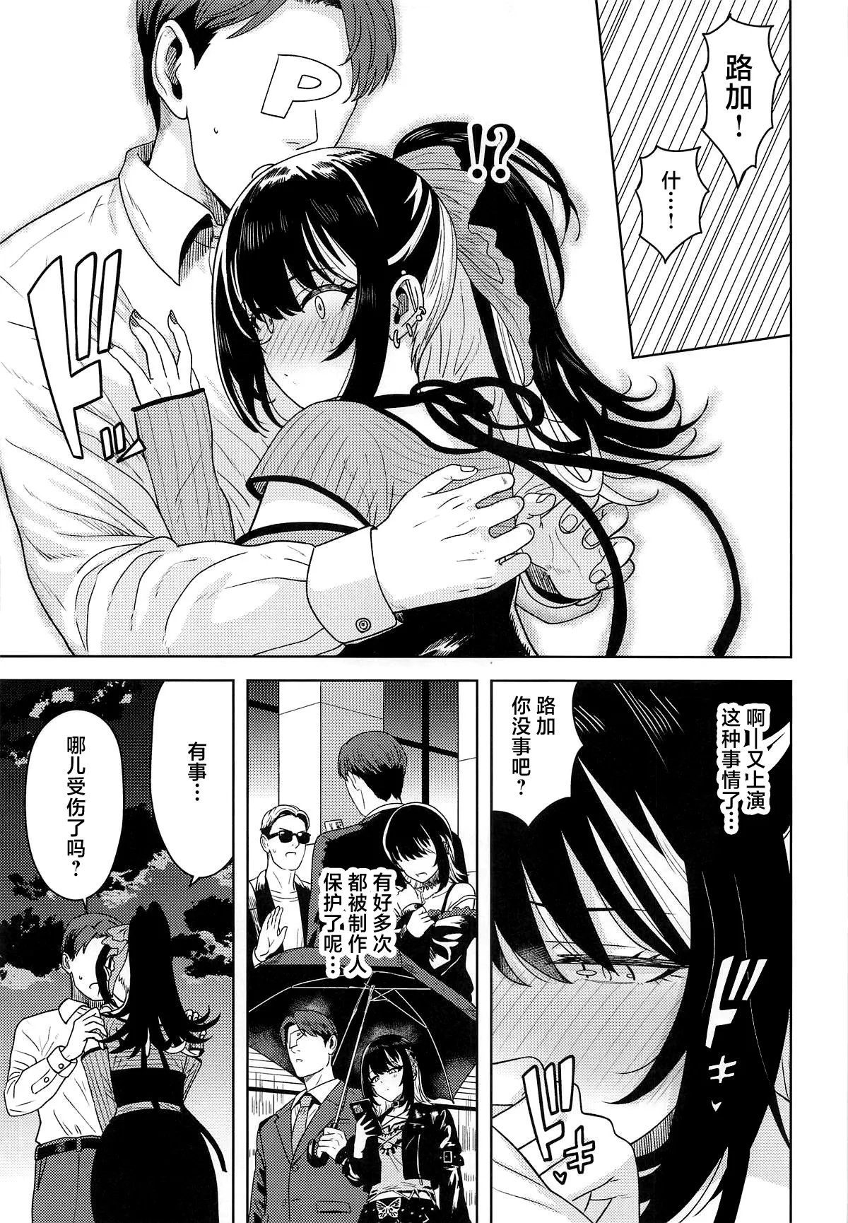 Suki toka Iu Wake... page 4 full