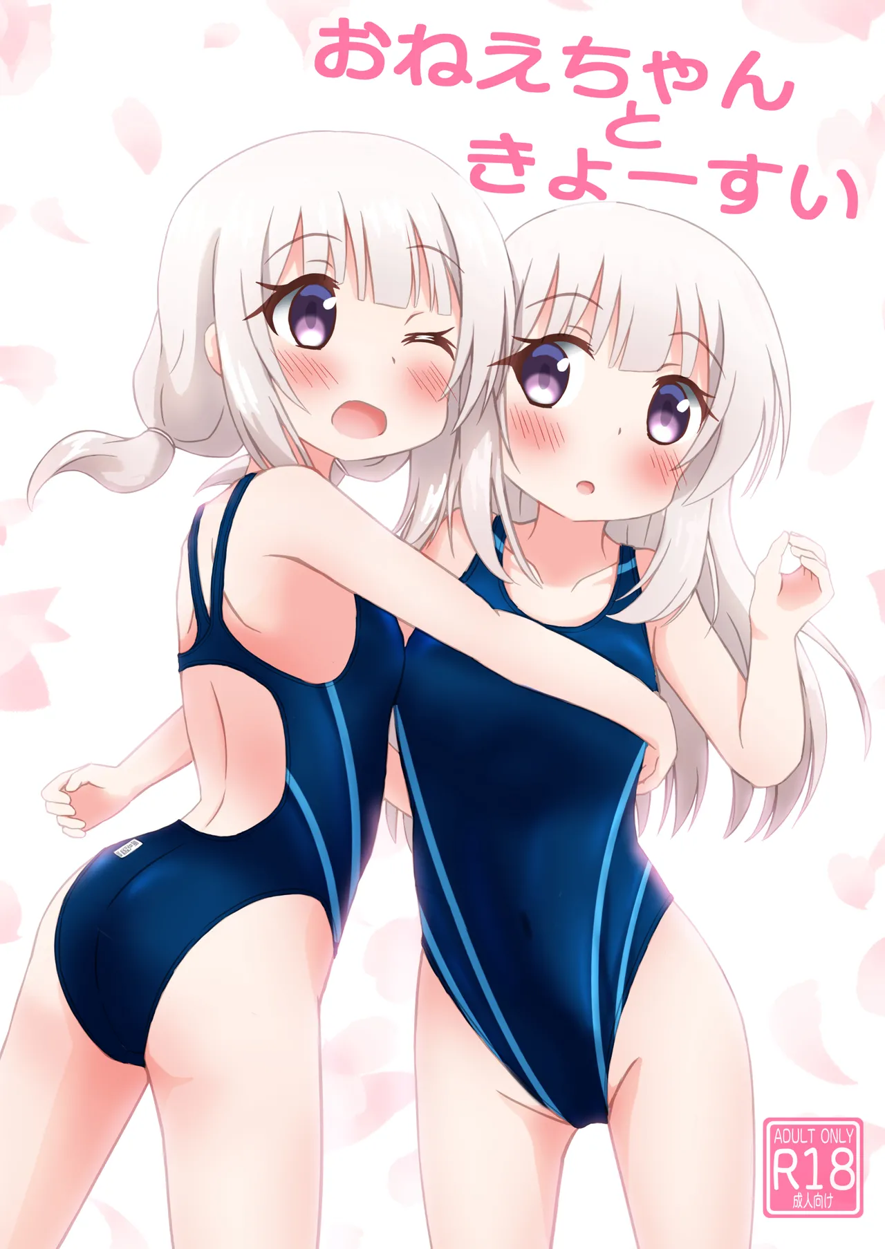 One-chan to Kyuusui page 1 full