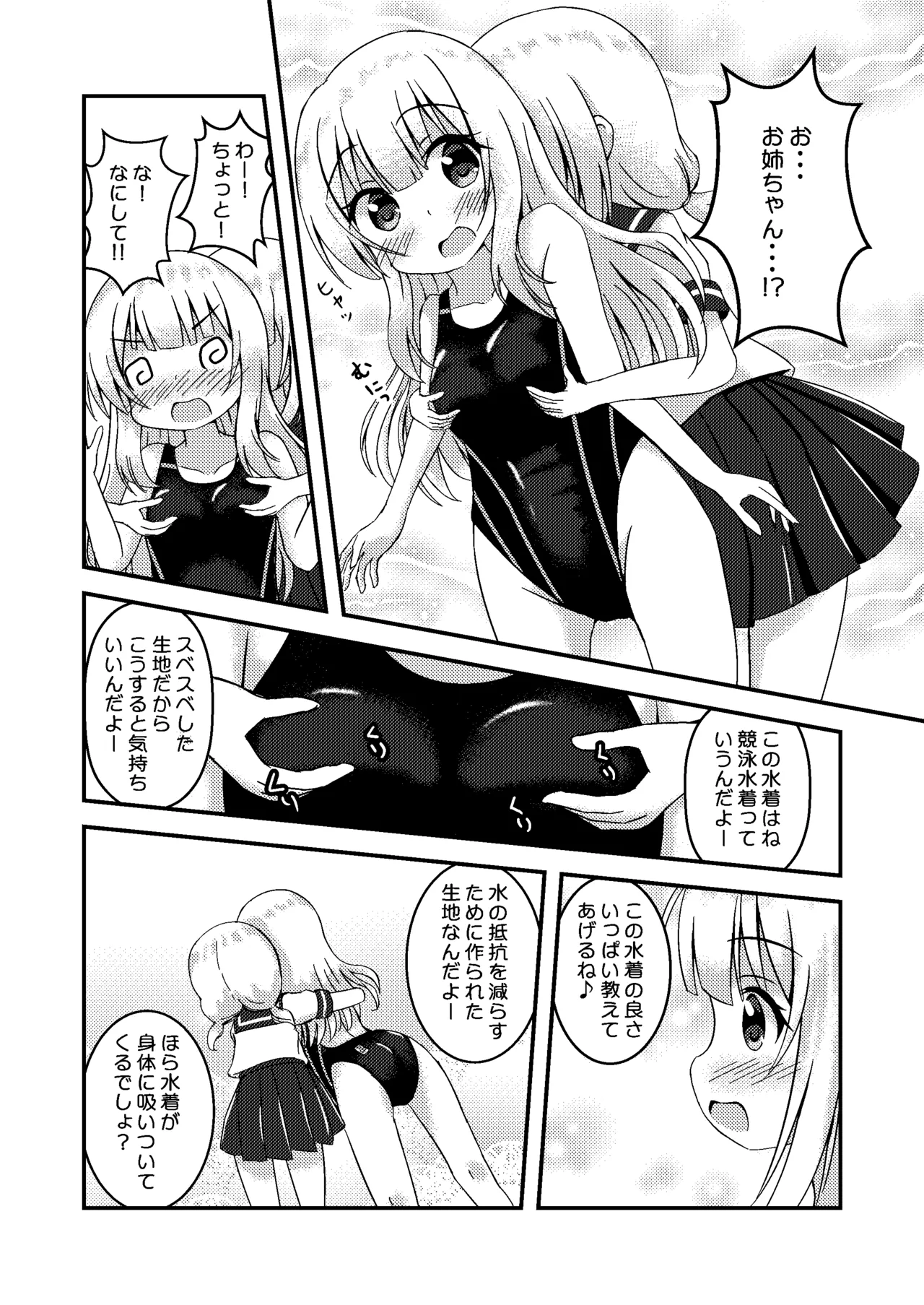 One-chan to Kyuusui page 8 full