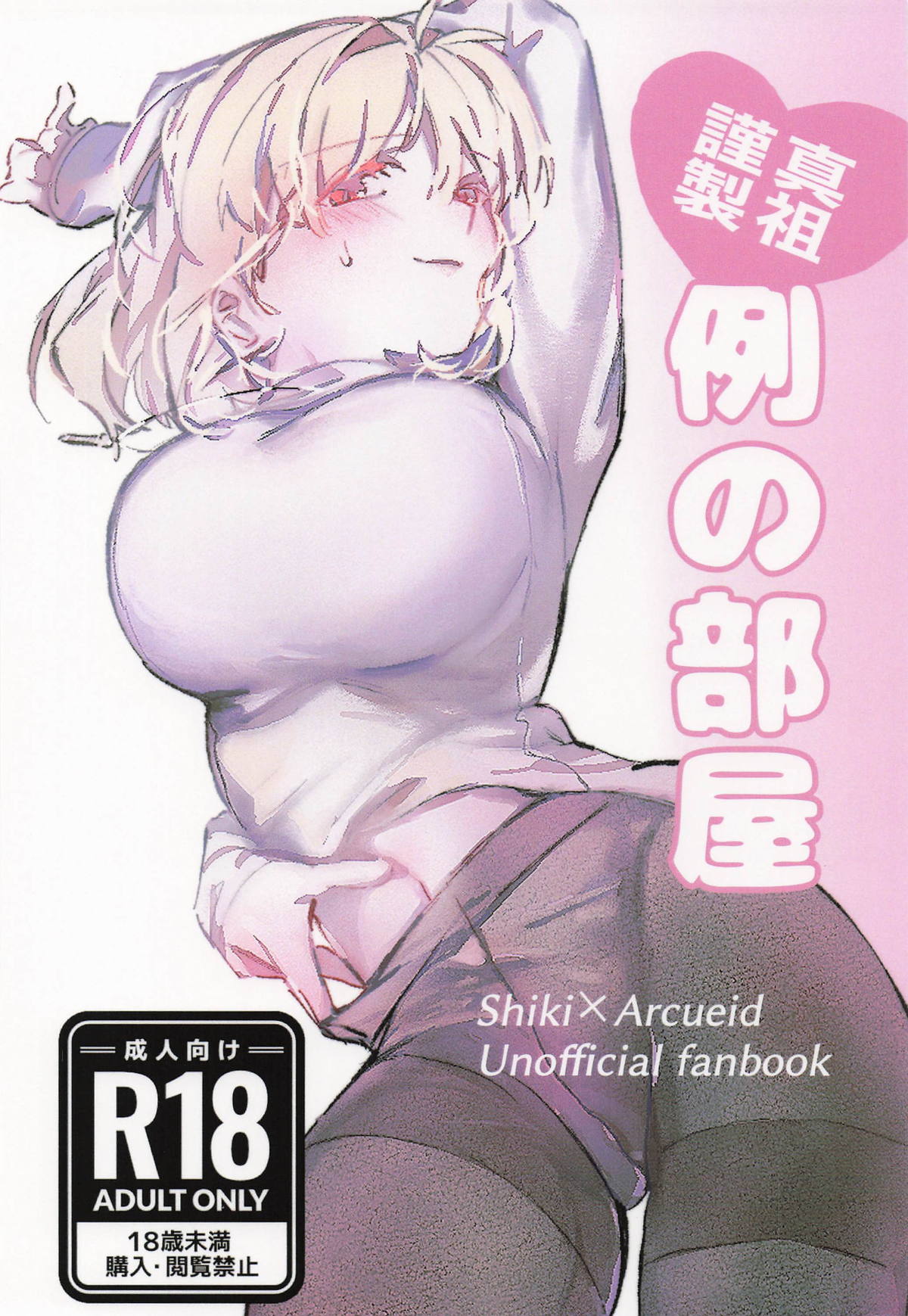 真祖謹製例の部屋 page 1 full