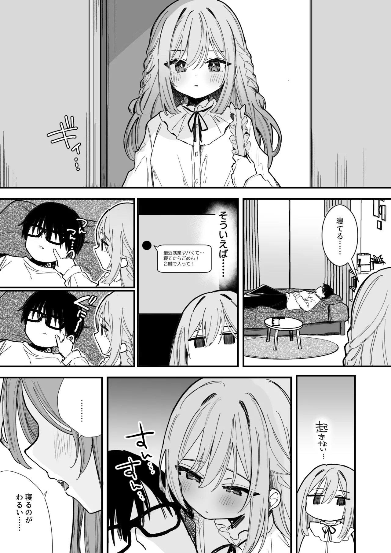 Muhyoujou Kanojo Chikunii & Ecchi 9P page 1 full