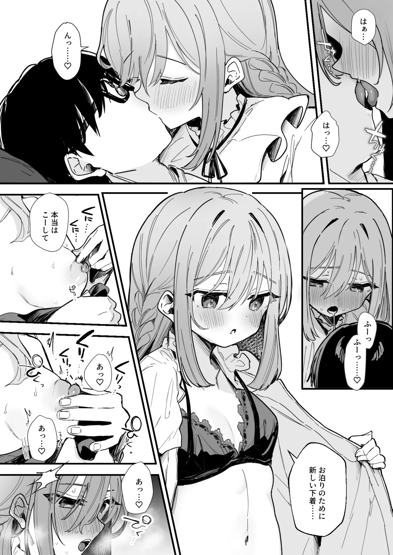 Muhyoujou Kanojo Chikunii & Ecchi 9P page 2 full