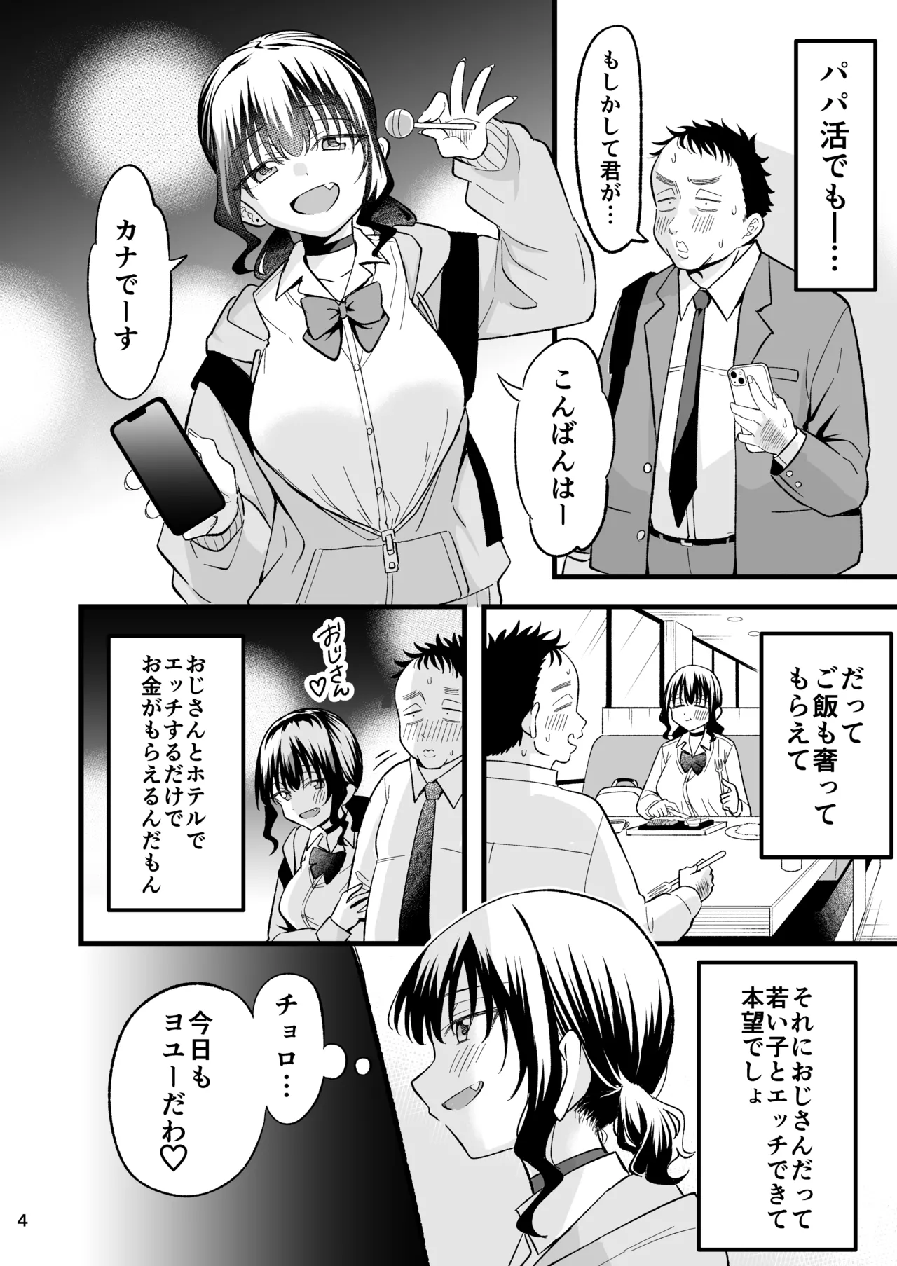 Otona o Name Kusatte Iru Namaiki Yami no Papakatsu Gyaru wa Doutei Ojisan no Zetsurin Chi○po ni Ochiru page 3 full