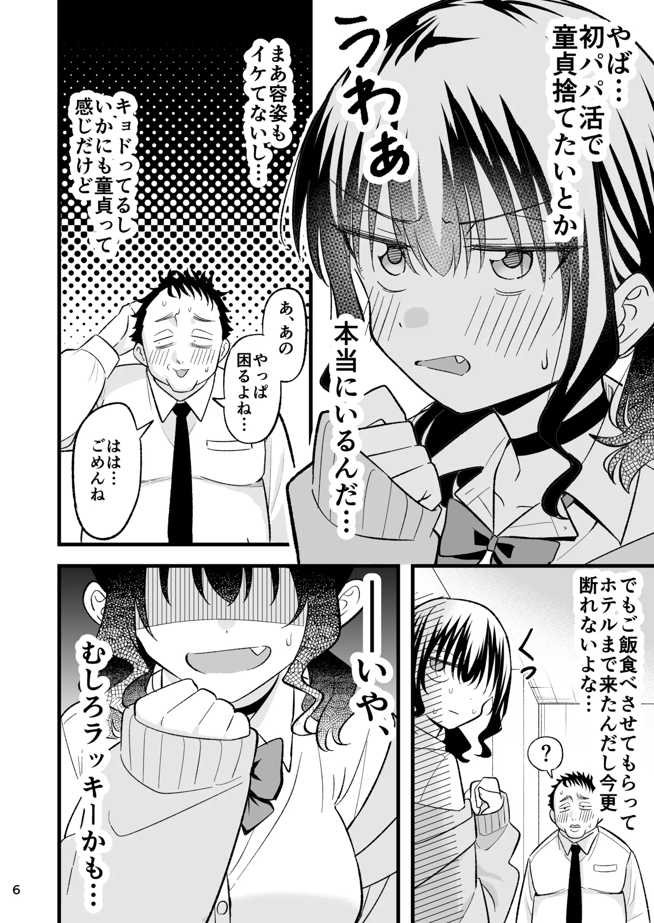 Otona o Name Kusatte Iru Namaiki Yami no Papakatsu Gyaru wa Doutei Ojisan no Zetsurin Chi○po ni Ochiru page 5 full