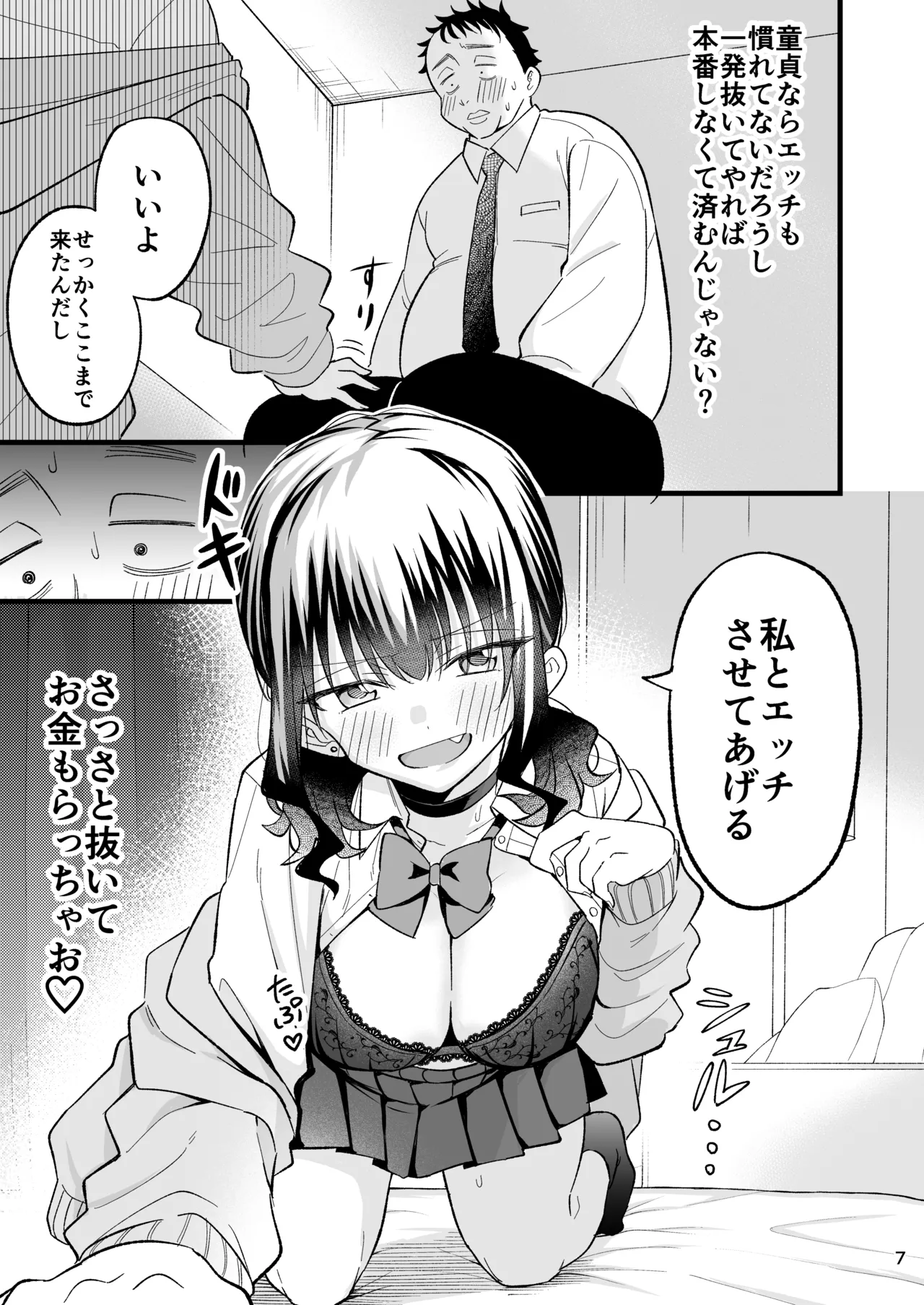 Otona o Name Kusatte Iru Namaiki Yami no Papakatsu Gyaru wa Doutei Ojisan no Zetsurin Chi○po ni Ochiru page 6 full