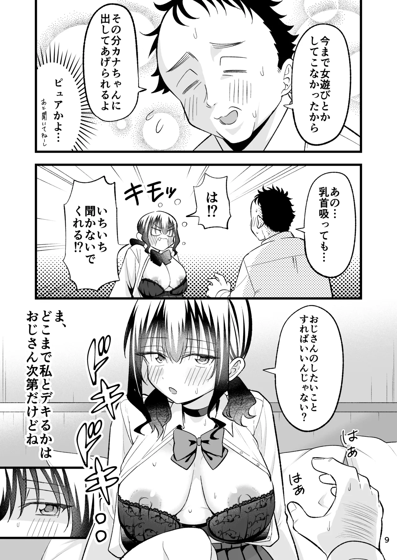 Otona o Name Kusatte Iru Namaiki Yami no Papakatsu Gyaru wa Doutei Ojisan no Zetsurin Chi○po ni Ochiru page 8 full