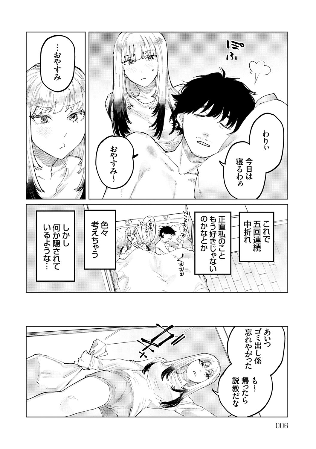 Futari Yogari page 5 full