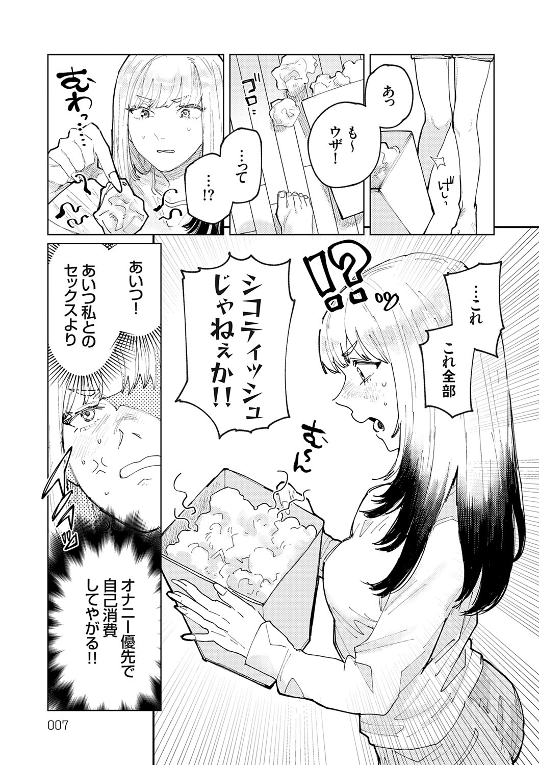 Futari Yogari page 6 full