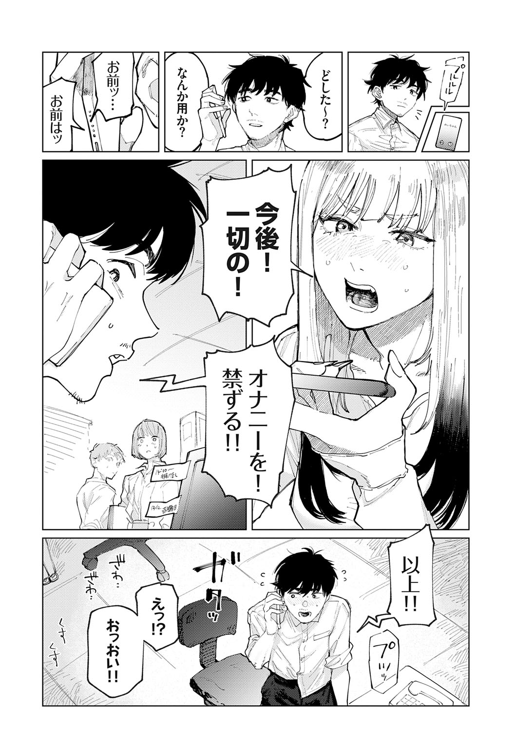 Futari Yogari page 7 full