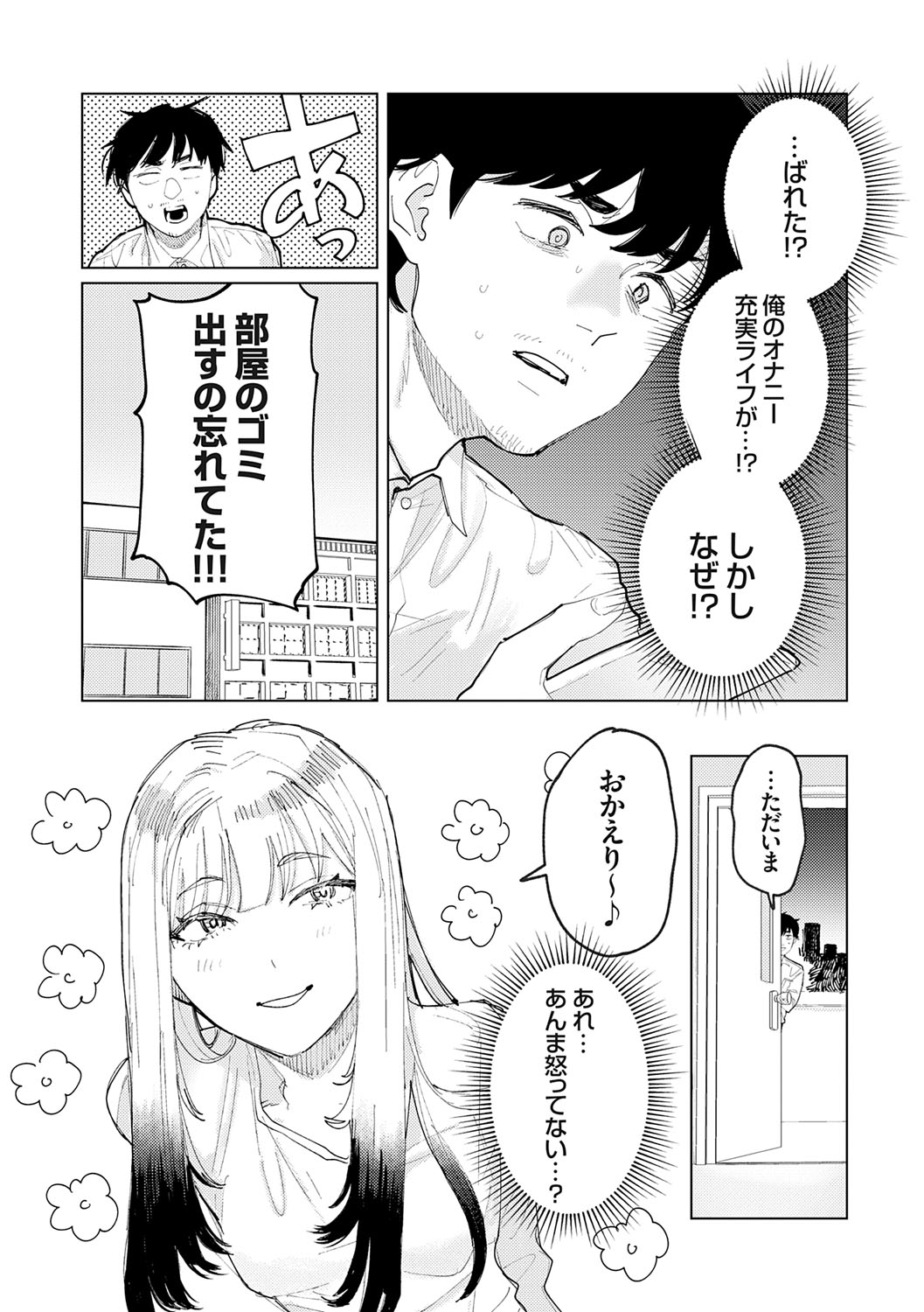 Futari Yogari page 8 full