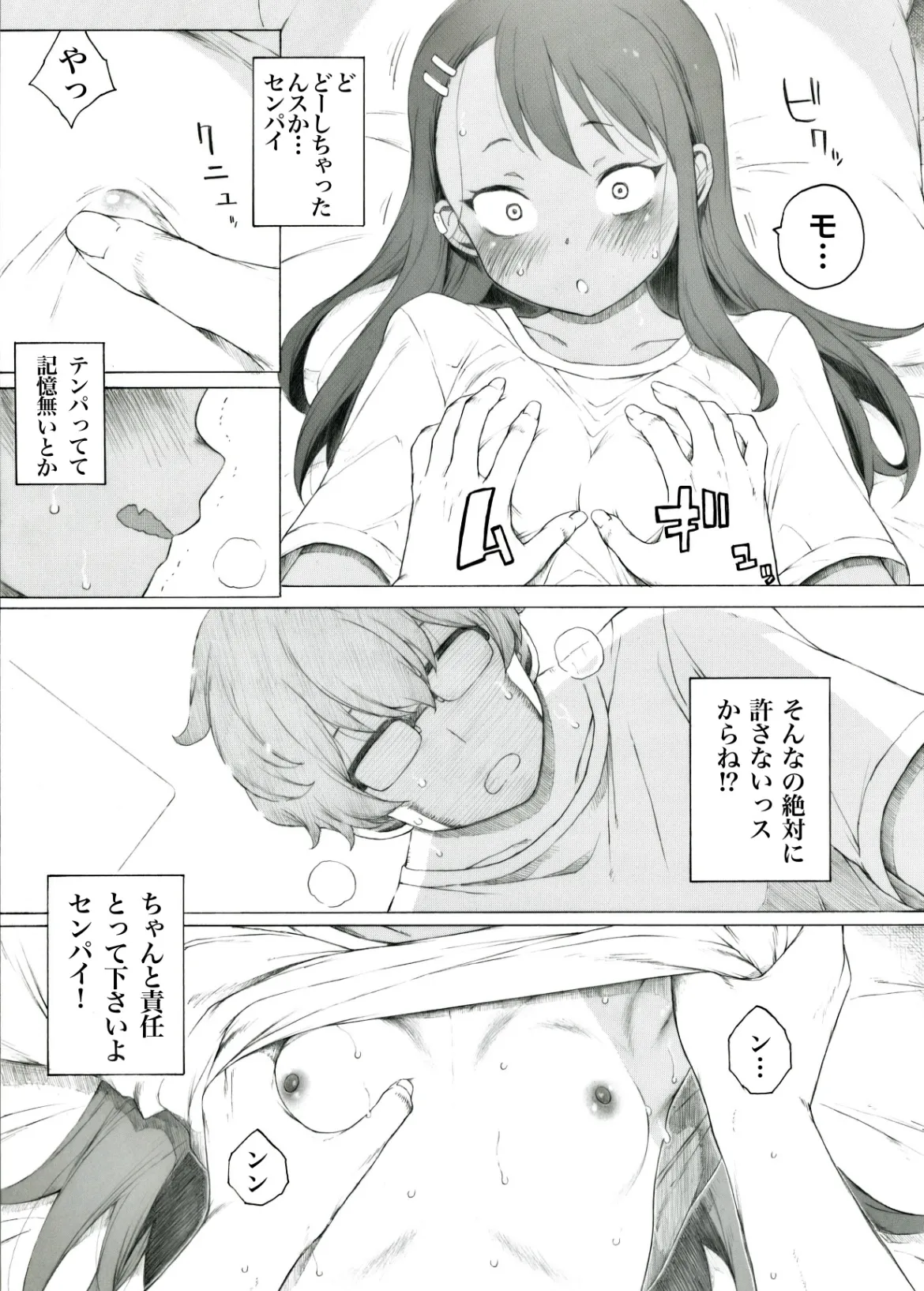 雨の日に長瀞家で色々あったようです page 5 full