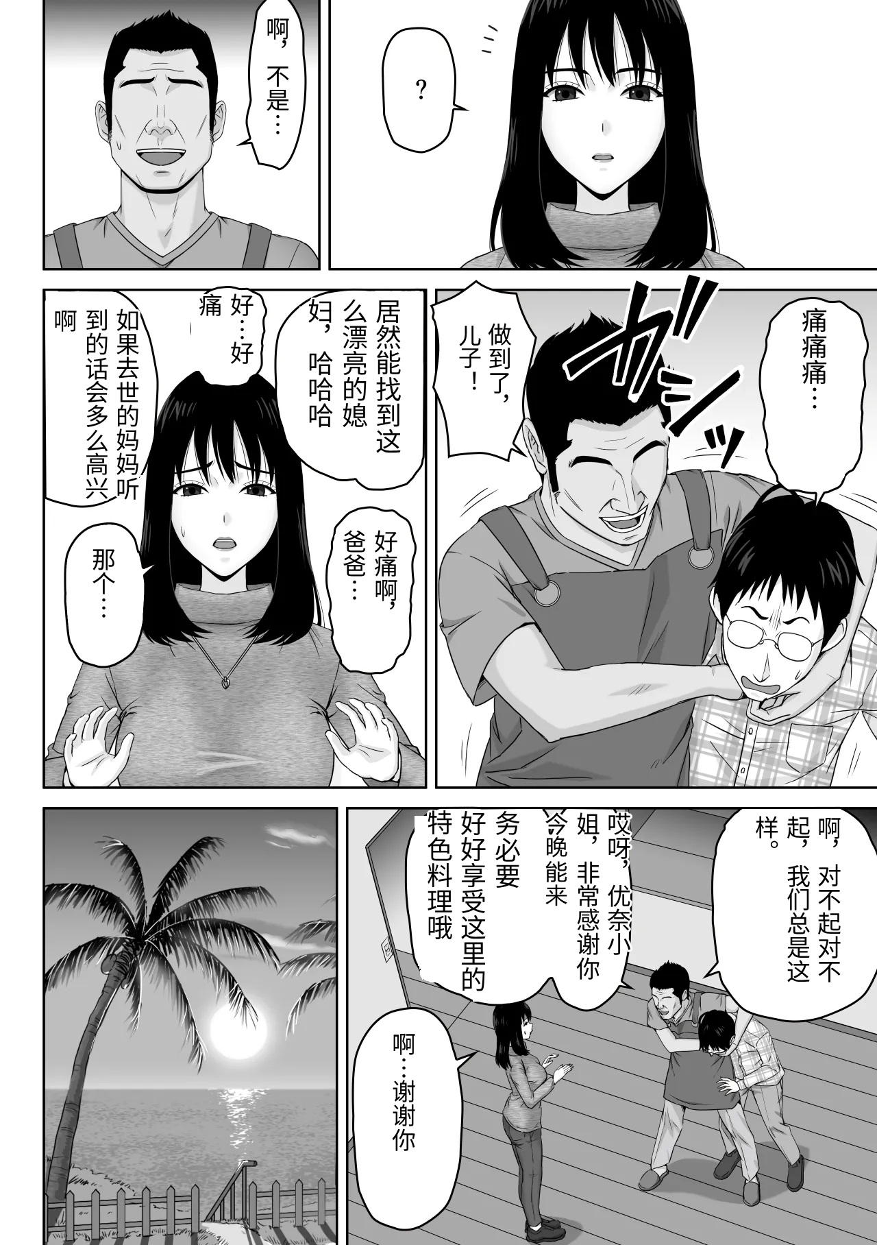 Gifu to no Karada no Aishou ga Yosugite Mesu Ochi Saserareteshimatta Hanashi page 3 full