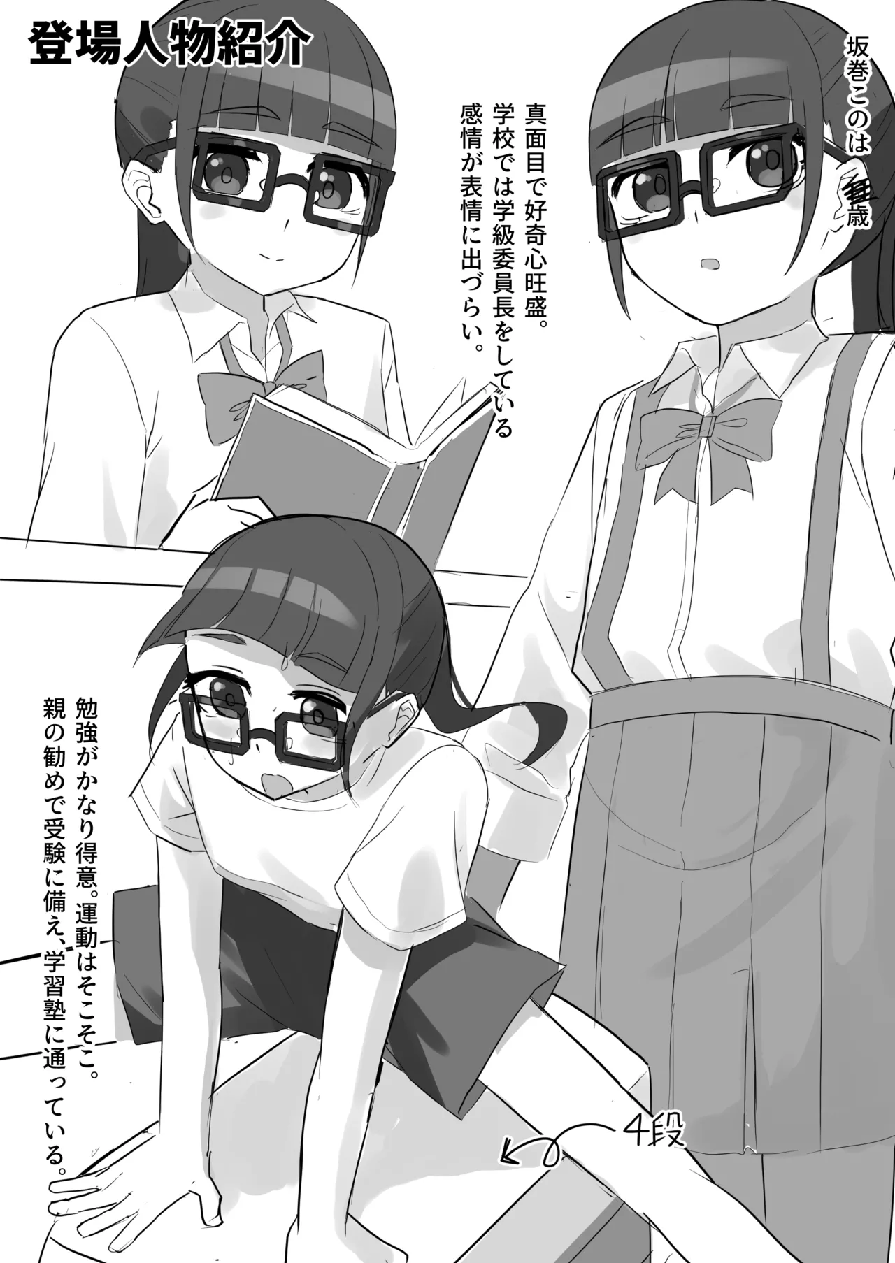 メガネロリが初イキしてから、自慰依存症になるまで page 3 full