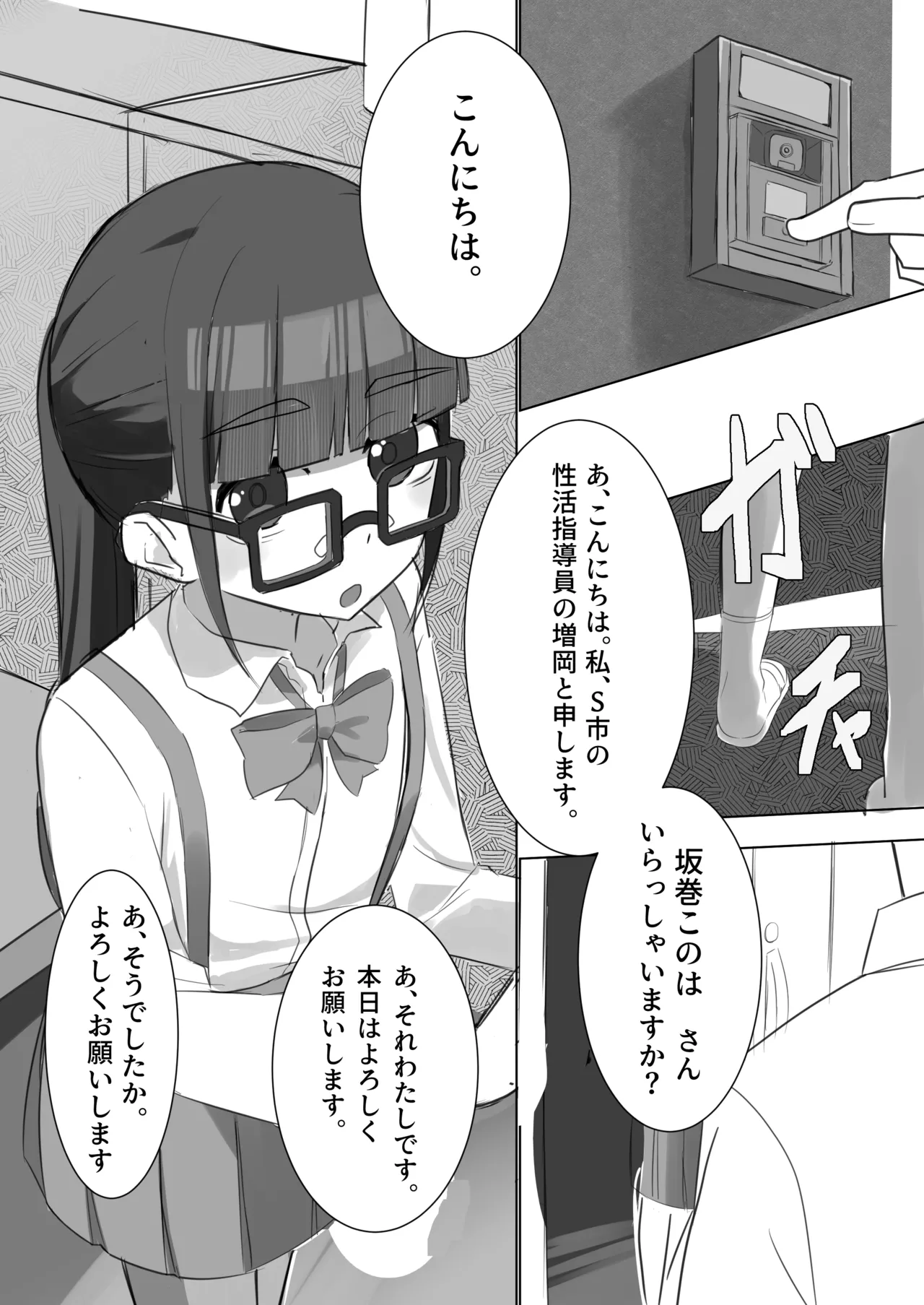 メガネロリが初イキしてから、自慰依存症になるまで page 4 full
