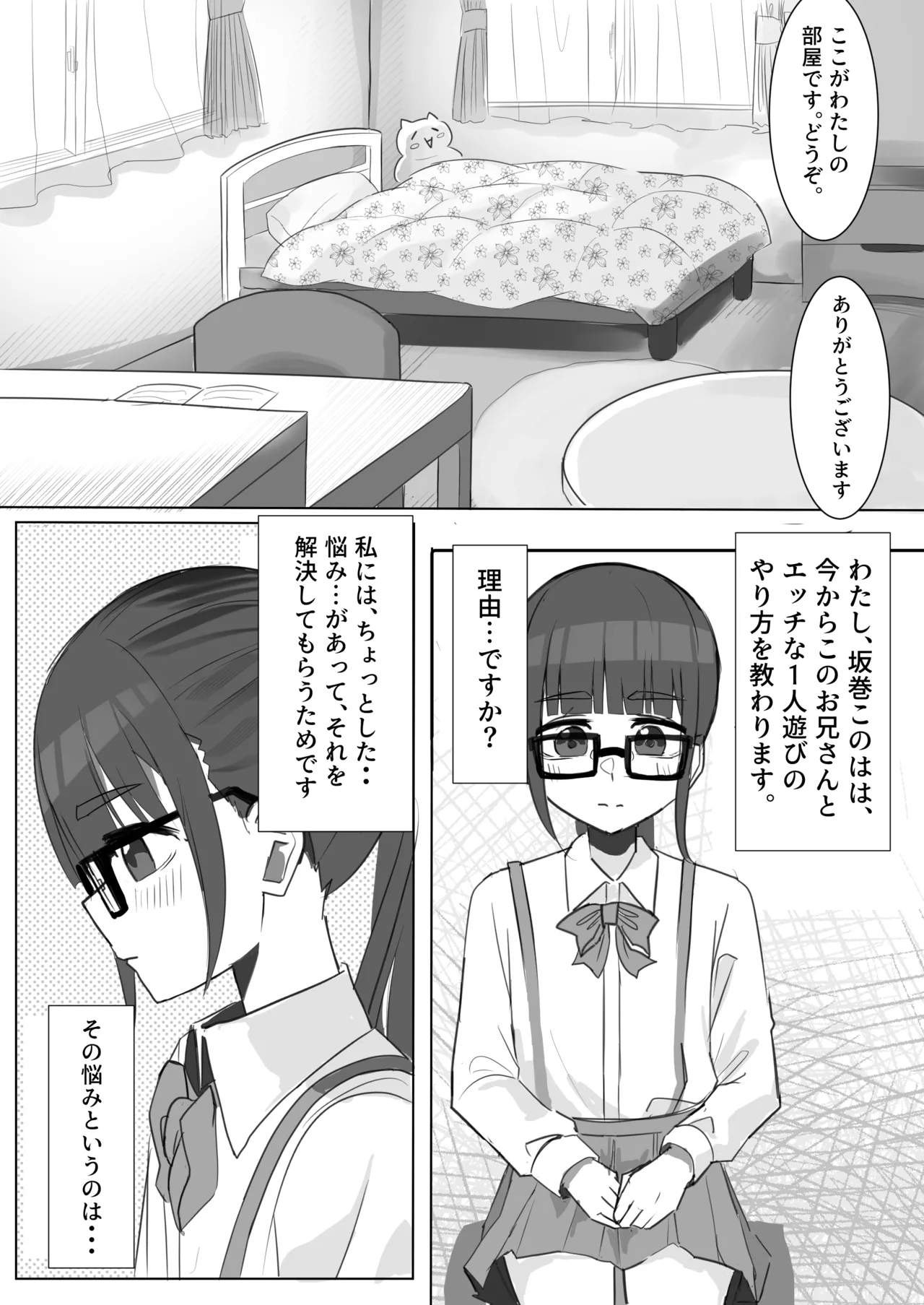 メガネロリが初イキしてから、自慰依存症になるまで page 5 full