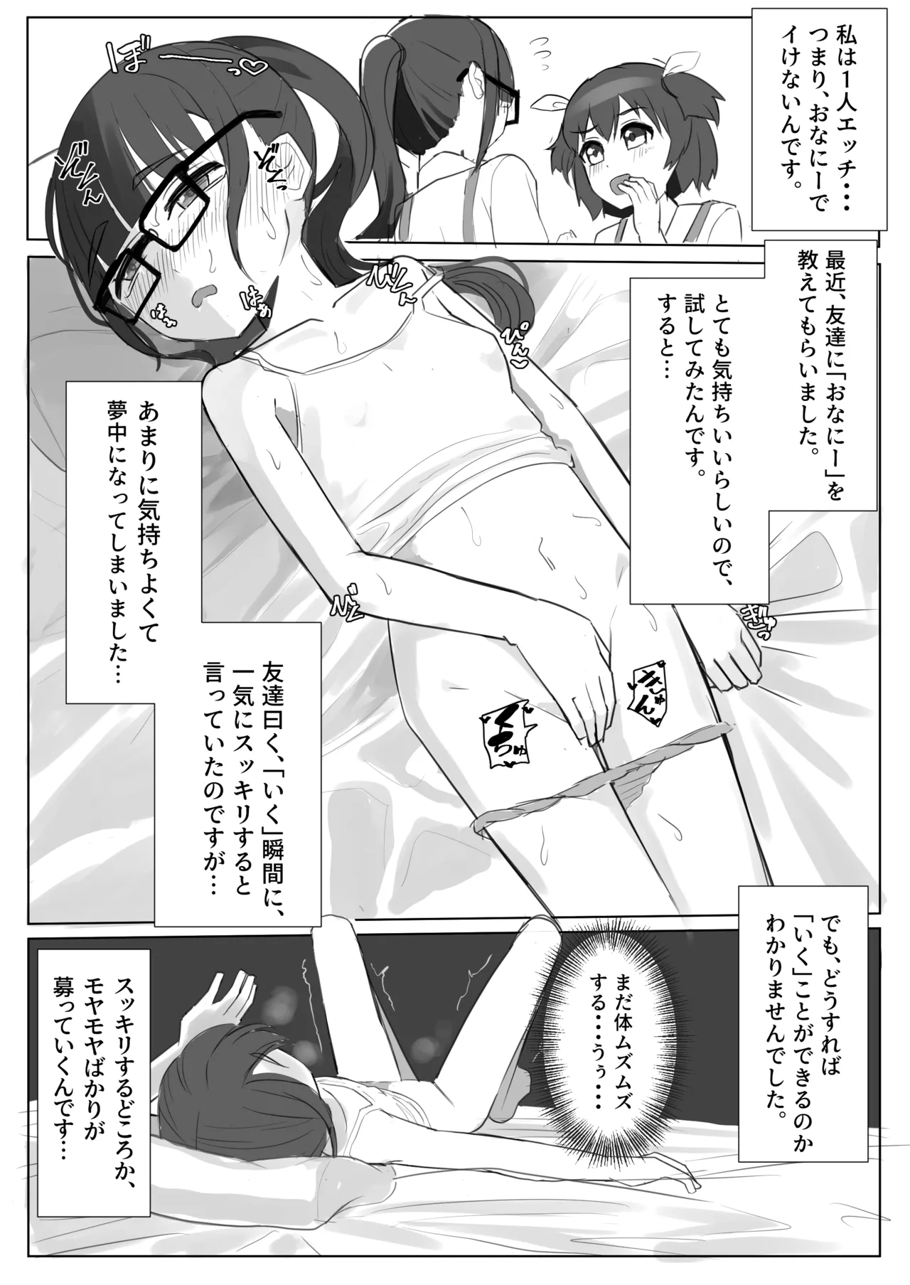 メガネロリが初イキしてから、自慰依存症になるまで page 6 full