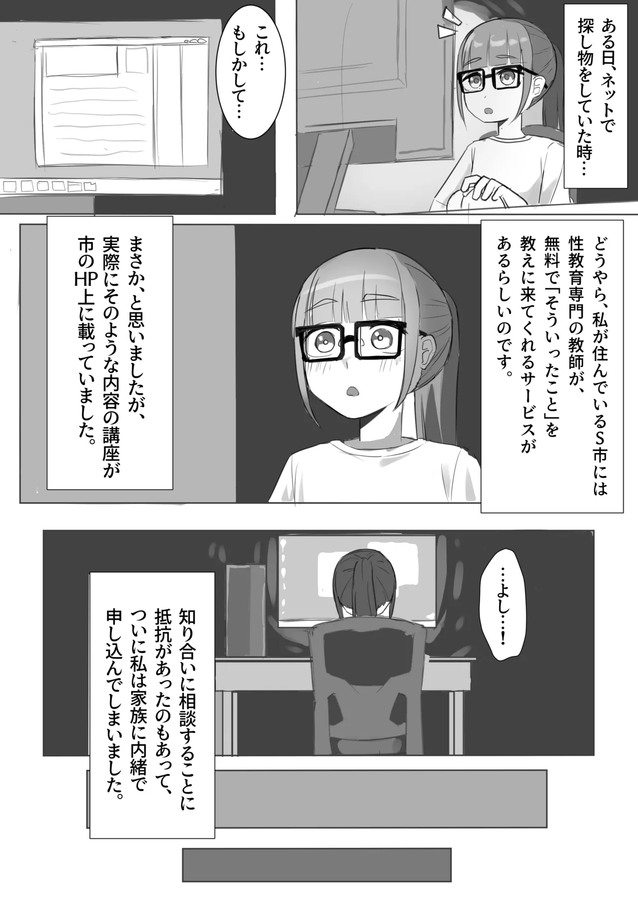 メガネロリが初イキしてから、自慰依存症になるまで page 7 full
