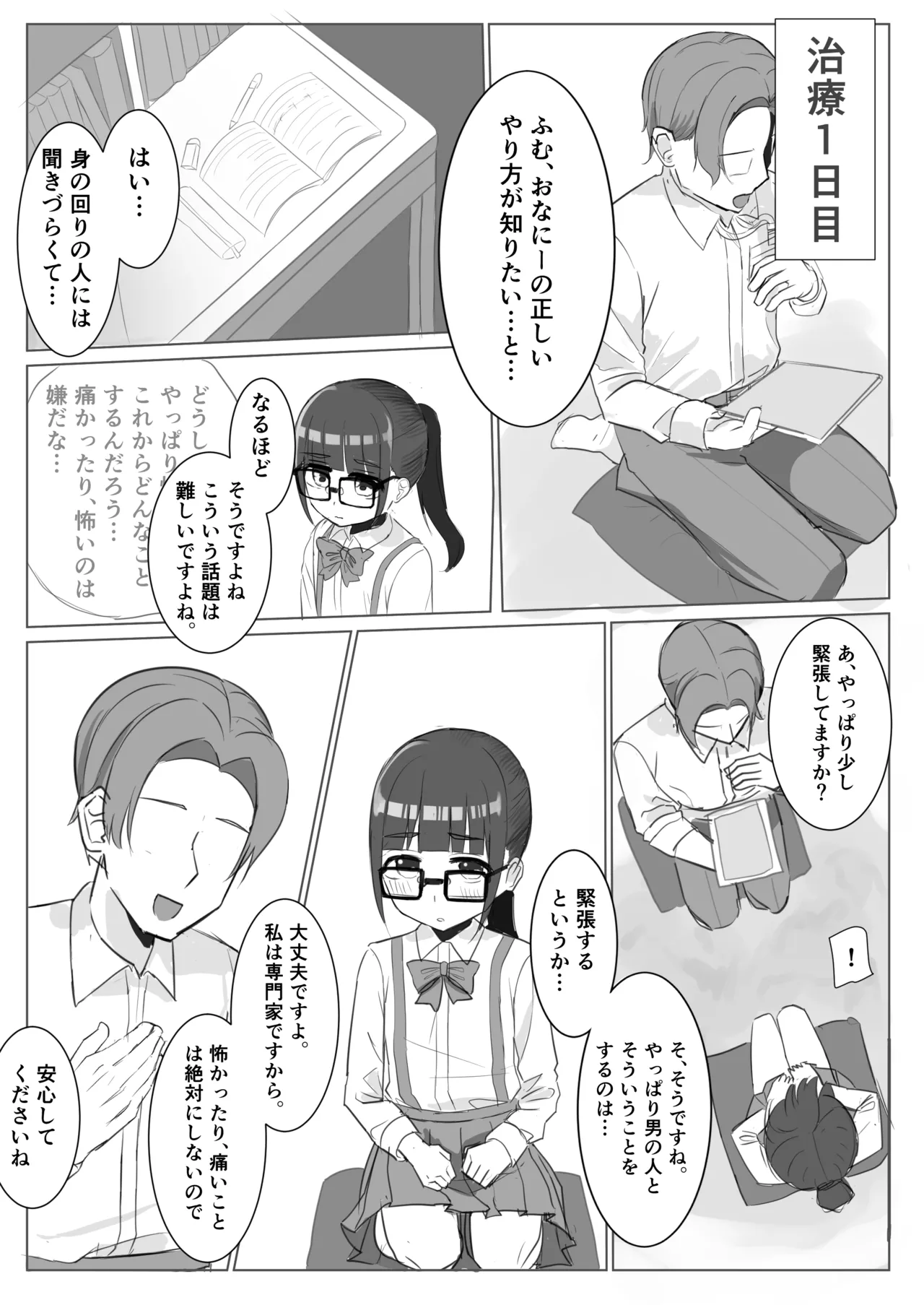 メガネロリが初イキしてから、自慰依存症になるまで page 8 full