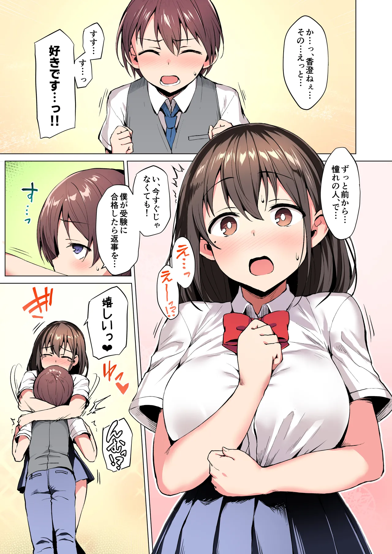 【フルカラー版】ネトシス〜春野香澄〜 page 2 full