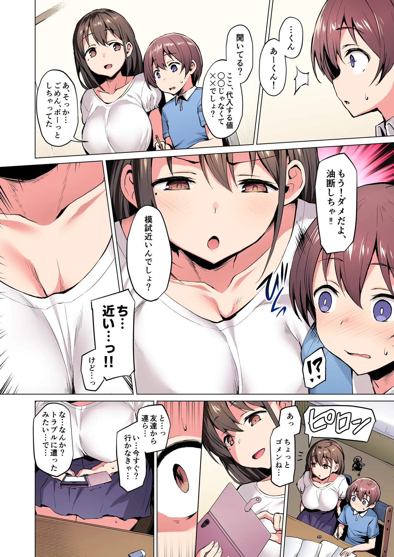 【フルカラー版】ネトシス〜春野香澄〜 page 5 full