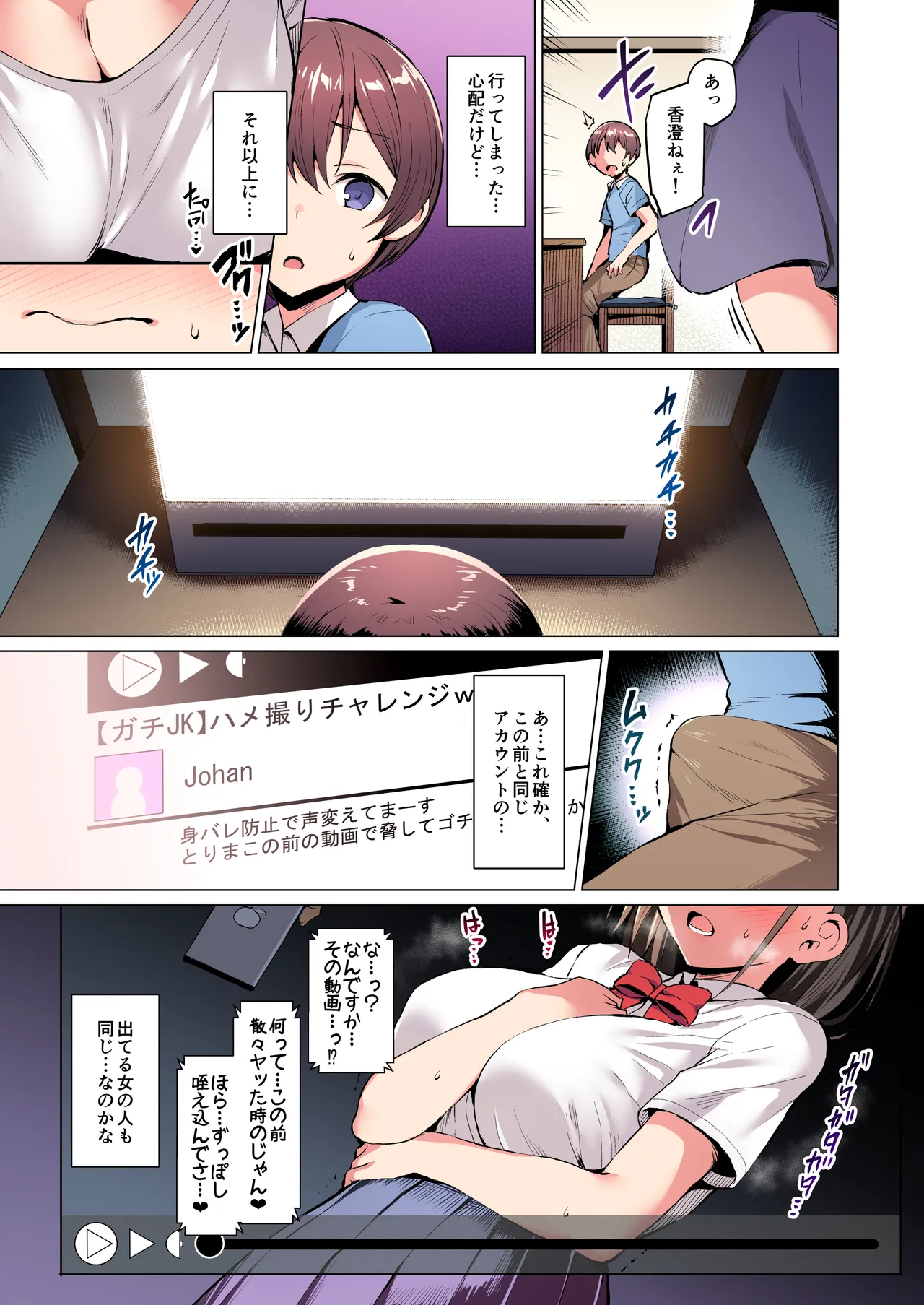 【フルカラー版】ネトシス〜春野香澄〜 page 6 full