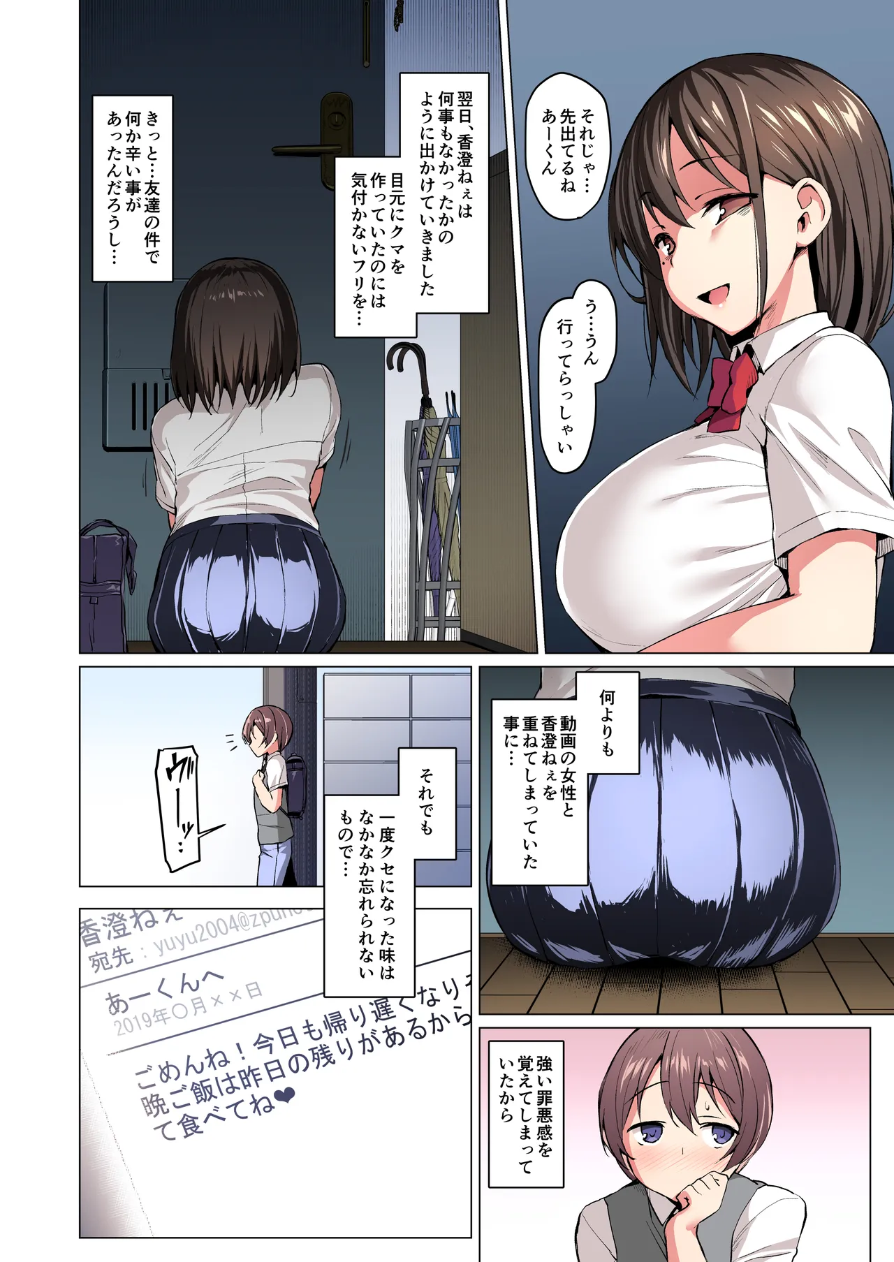 【フルカラー版】ネトシス〜春野香澄〜 page 9 full