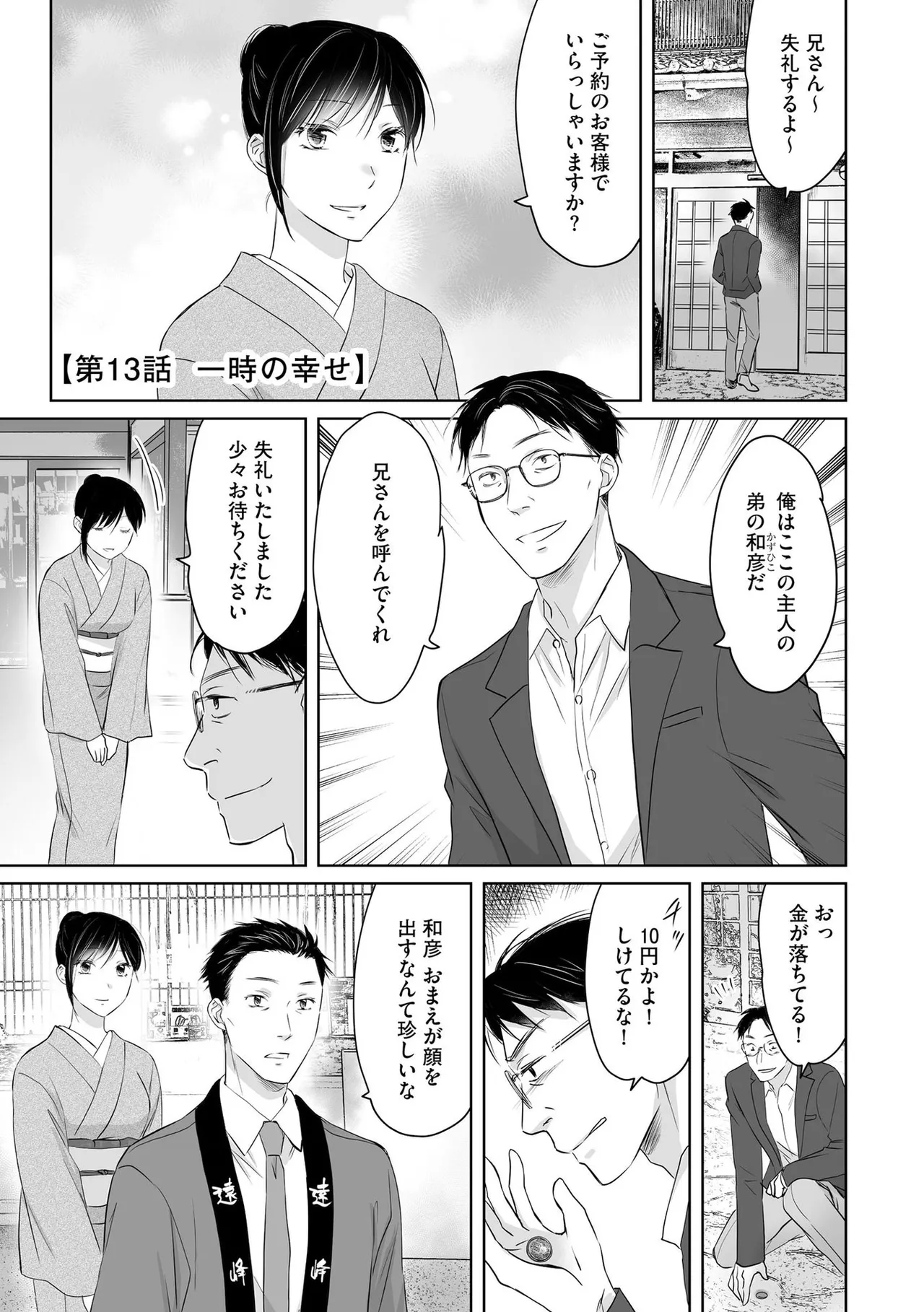 Nozoki ana oba to Boku no Himitsu no Natsuyasumi 4 page 4 full