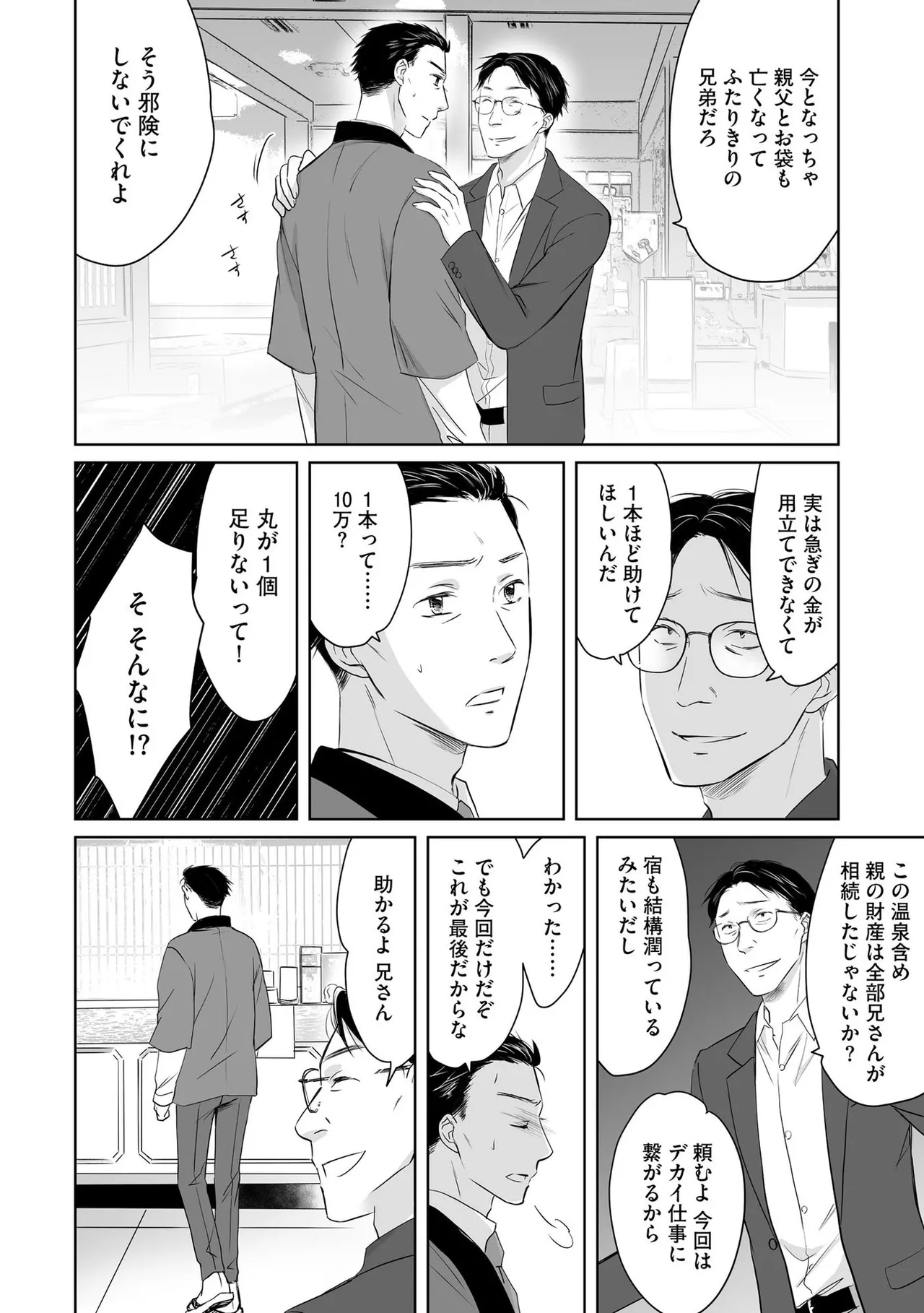 Nozoki ana oba to Boku no Himitsu no Natsuyasumi 4 page 5 full