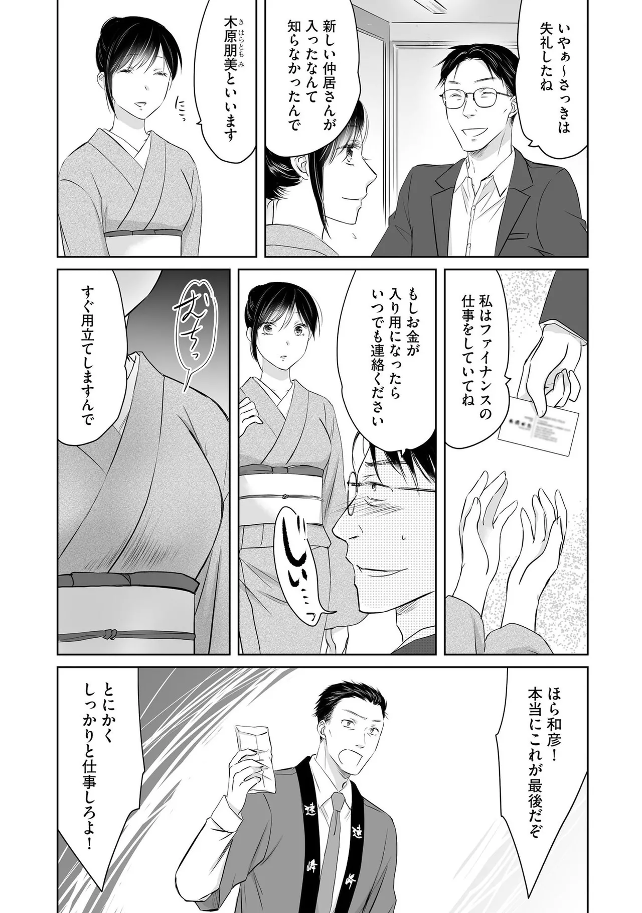 Nozoki ana oba to Boku no Himitsu no Natsuyasumi 4 page 6 full