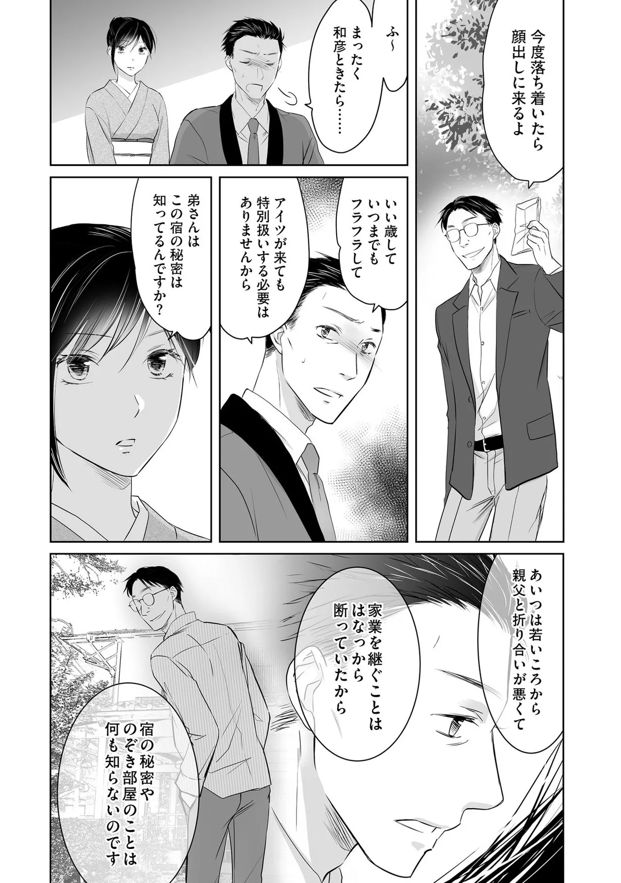 Nozoki ana oba to Boku no Himitsu no Natsuyasumi 4 page 7 full